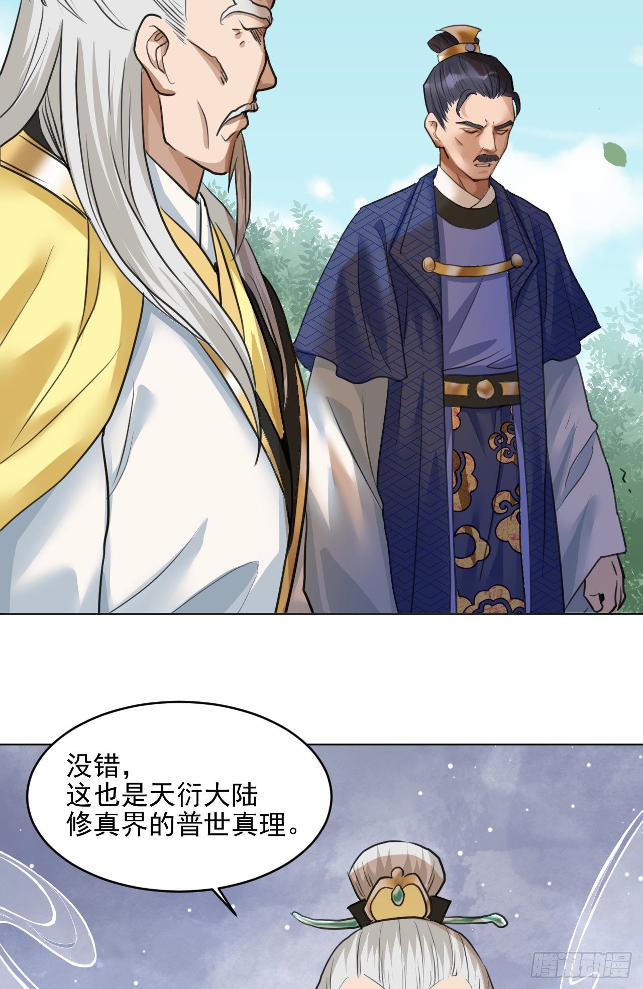 修仙吗？要命的那种！ - 你真的是金家的人吗？(1/2) - 7