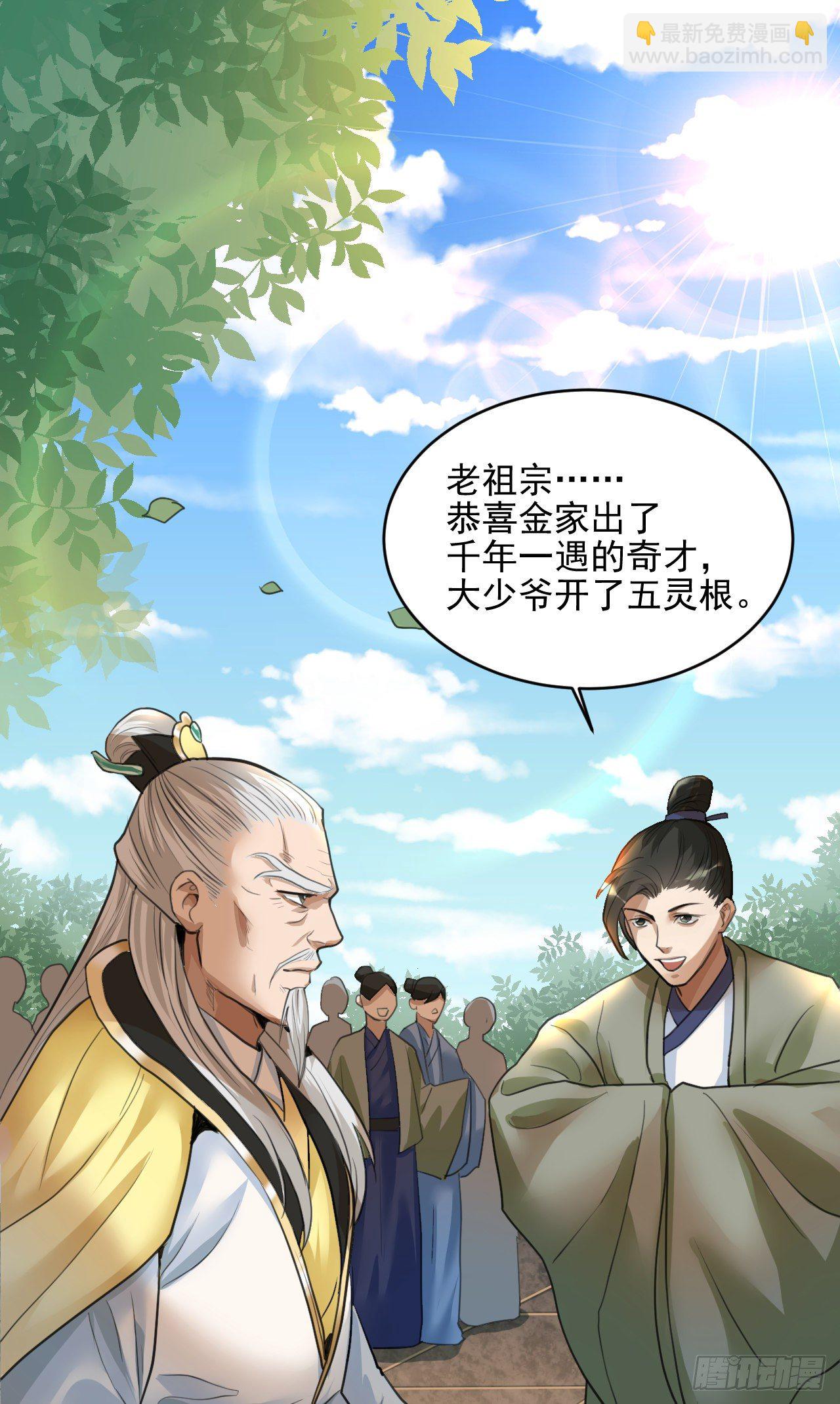 修仙吗？要命的那种！ - 你真的是金家的人吗？(1/2) - 4