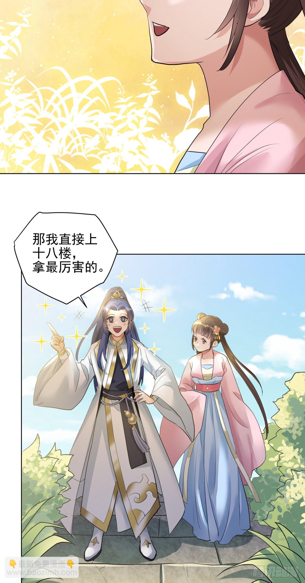 修仙吗？要命的那种！ - 玉堂的新朋友(1/2) - 2