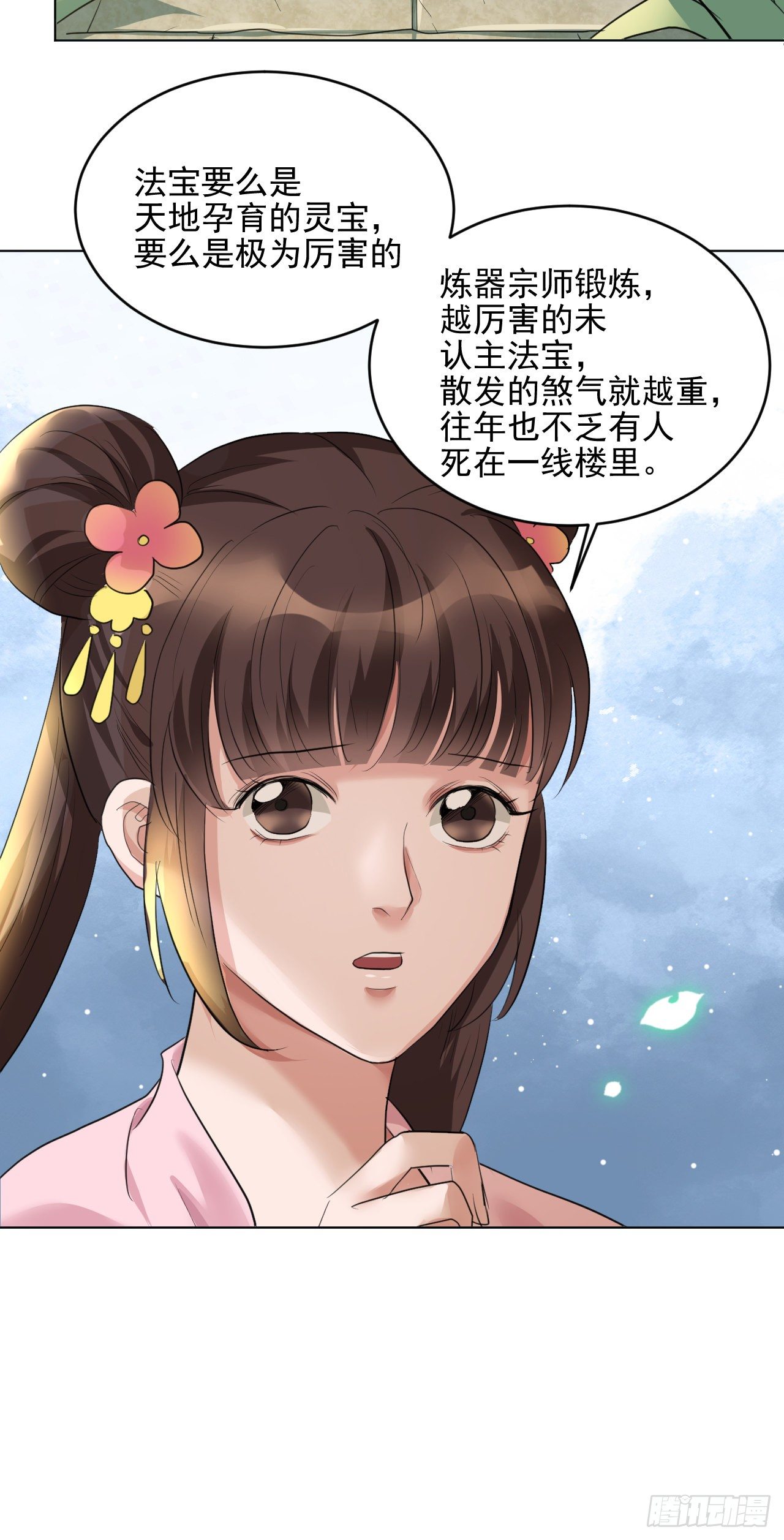 修仙吗？要命的那种！ - 玉堂的新朋友(1/2) - 3