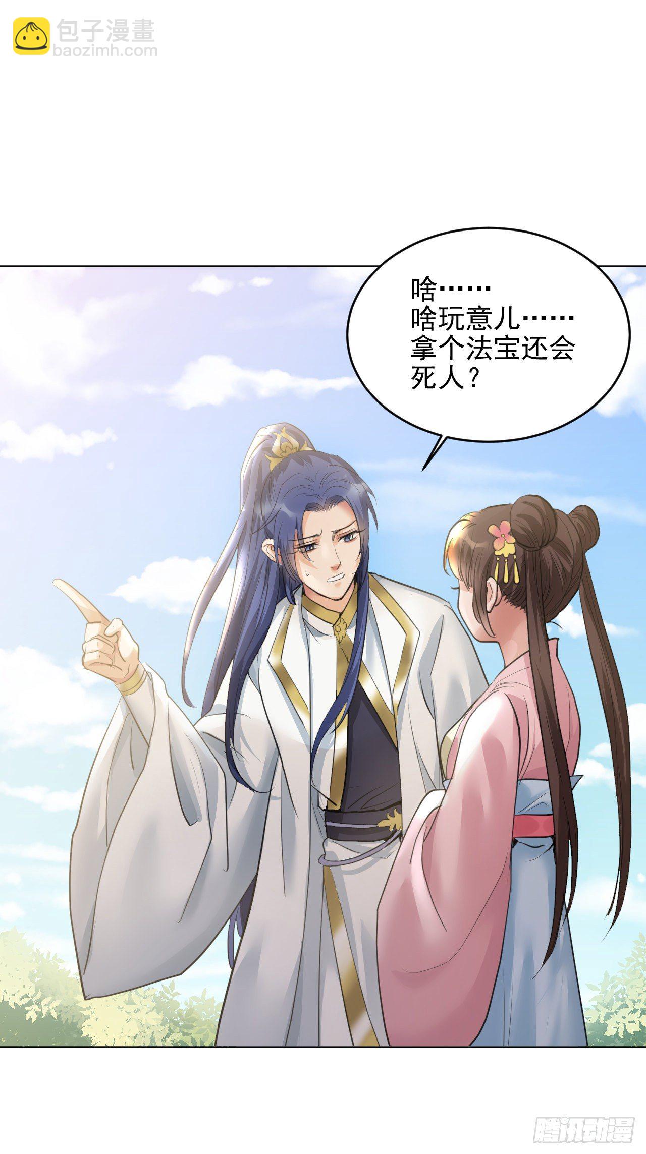 修仙吗？要命的那种！ - 玉堂的新朋友(1/2) - 4