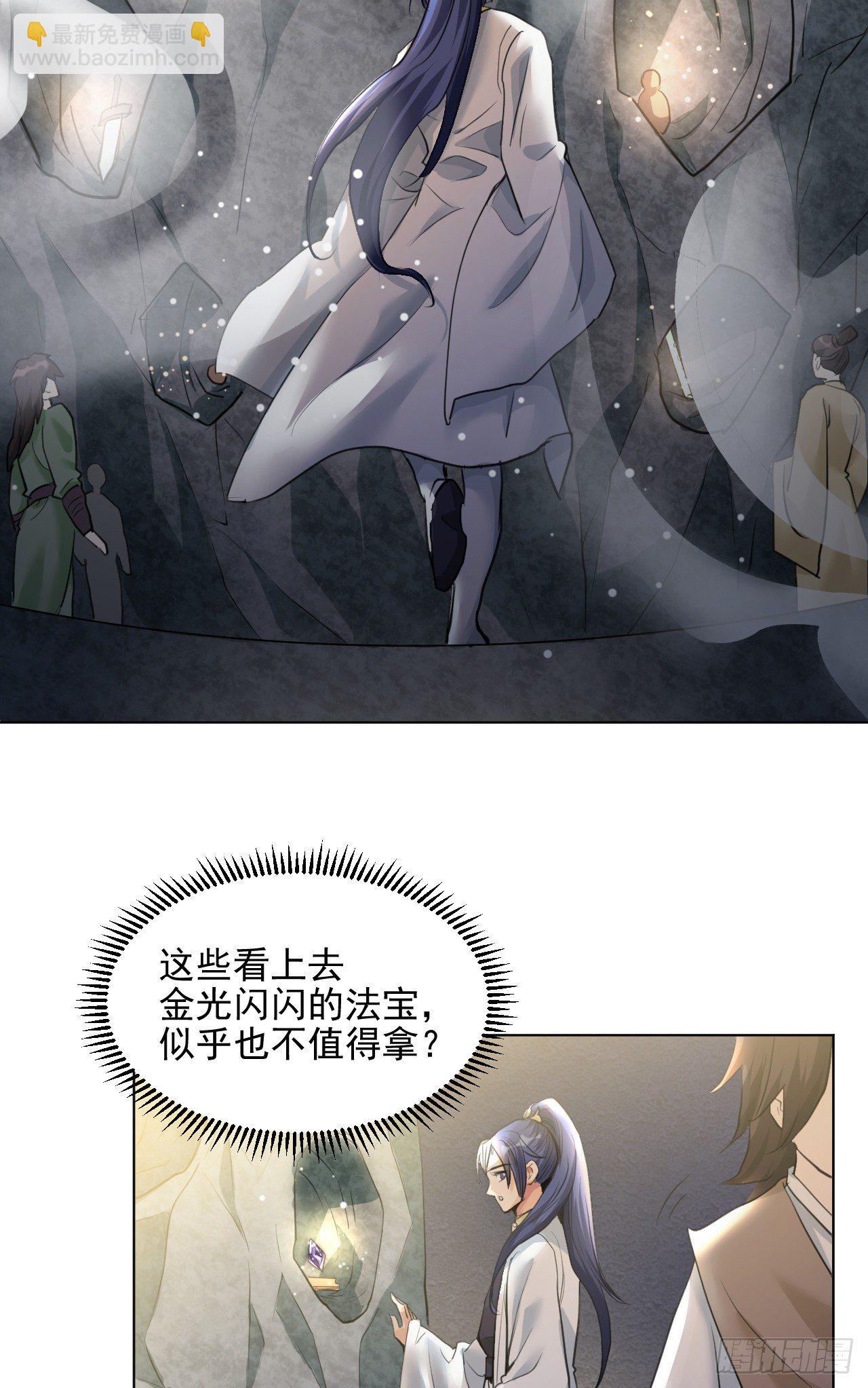 修仙吗？要命的那种！ - 玉堂的新朋友(1/2) - 5