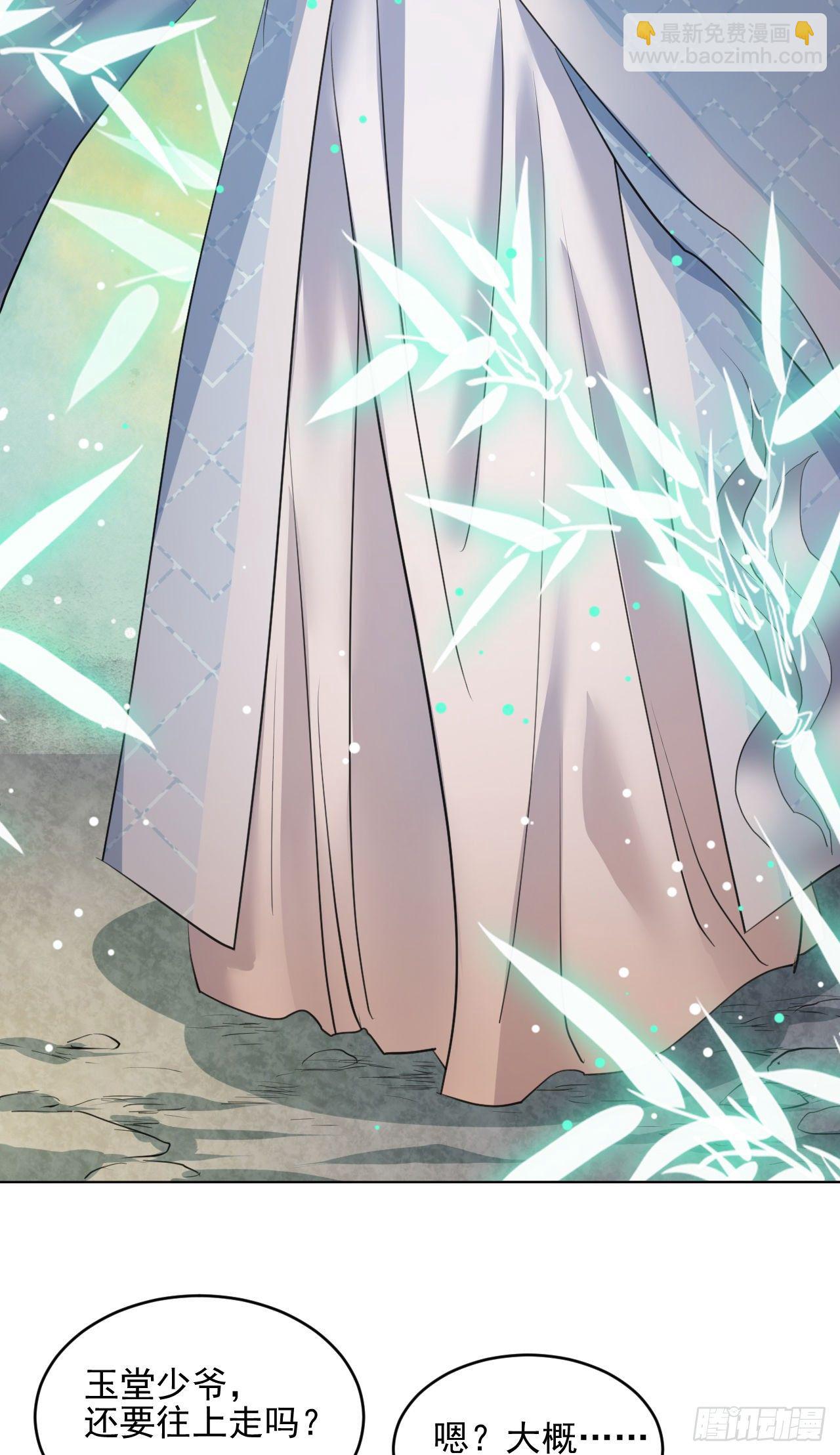 修仙吗？要命的那种！ - 玉堂的新朋友(1/2) - 3