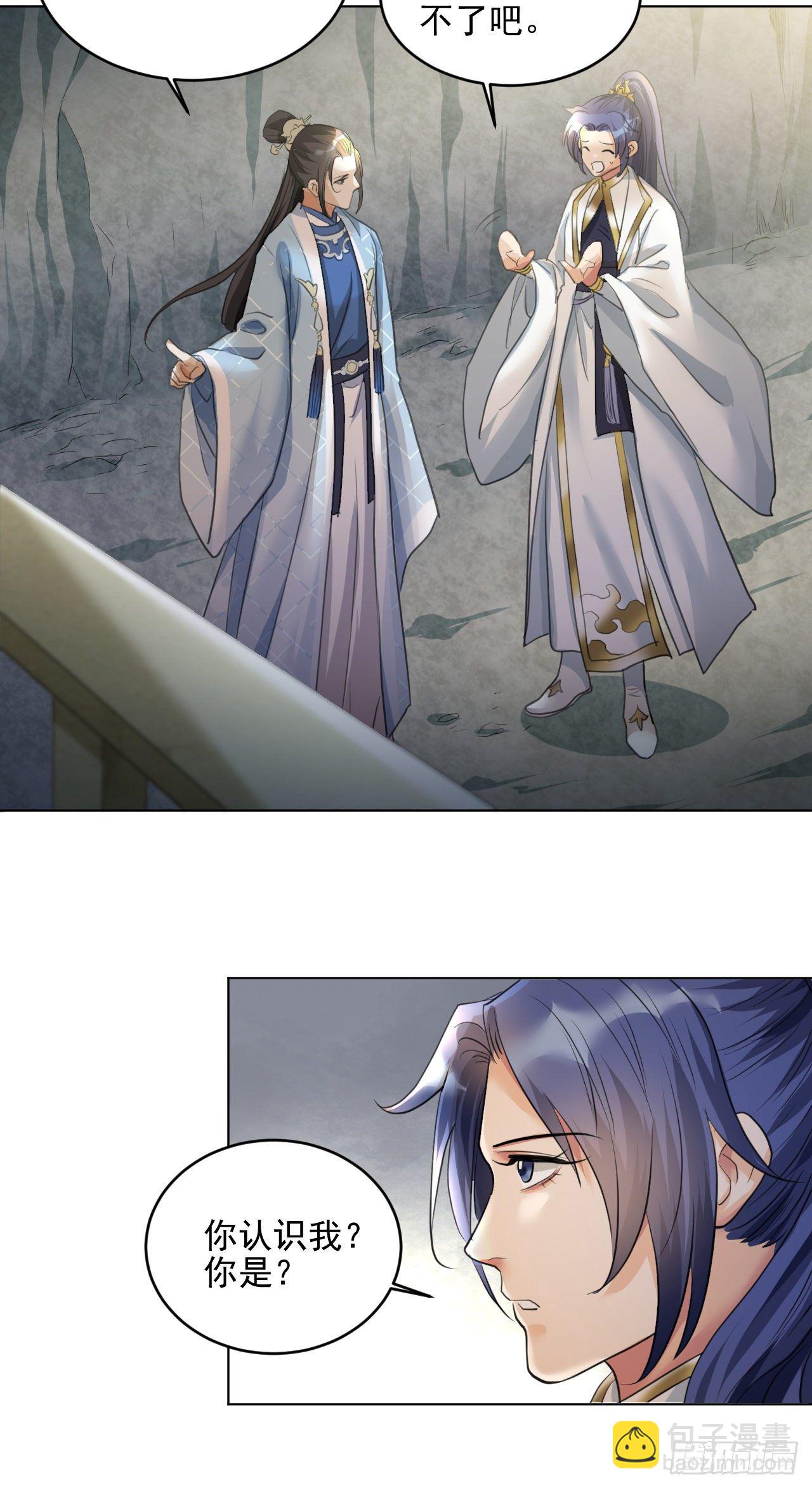 修仙吗？要命的那种！ - 玉堂的新朋友(1/2) - 4