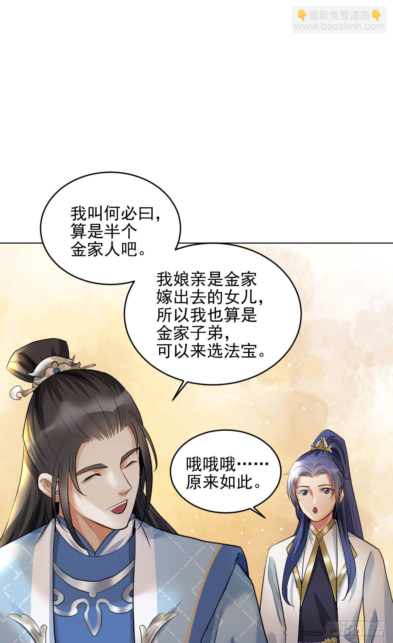 修仙吗？要命的那种！ - 玉堂的新朋友(1/2) - 5