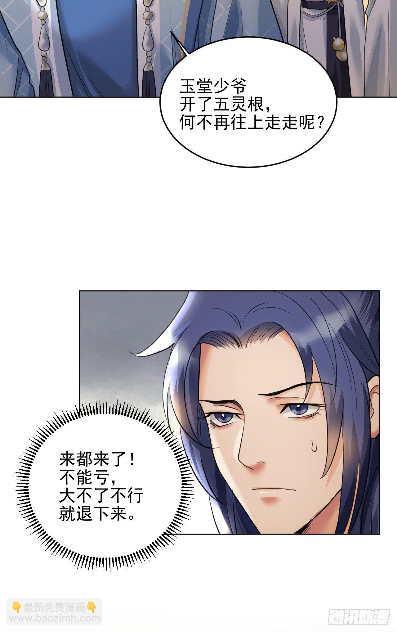 修仙吗？要命的那种！ - 玉堂的新朋友(1/2) - 6