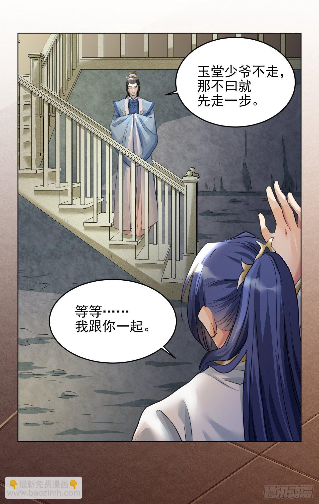 修仙吗？要命的那种！ - 玉堂的新朋友(1/2) - 7