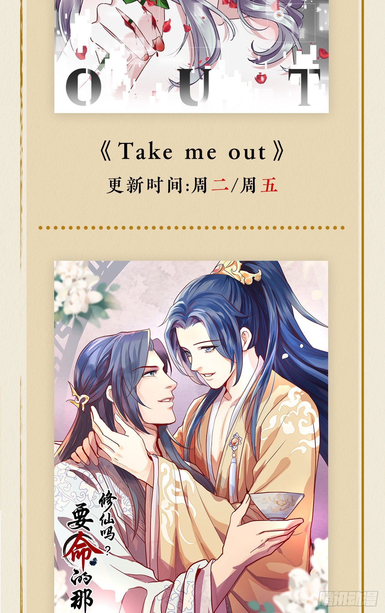 修仙吗？要命的那种！ - 玉堂的新朋友(2/2) - 3