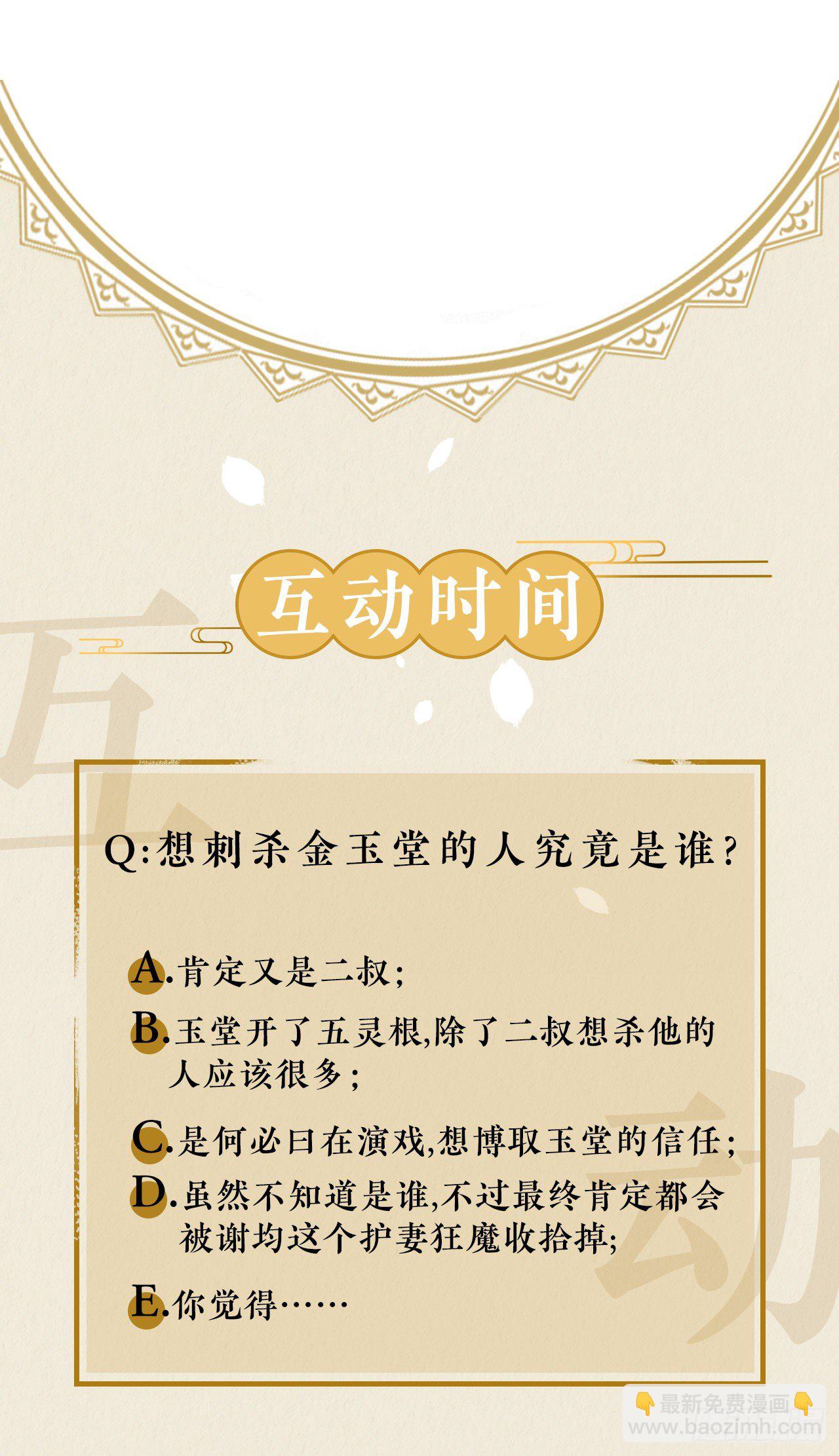 修仙吗？要命的那种！ - 危险，快跑！(1/2) - 2