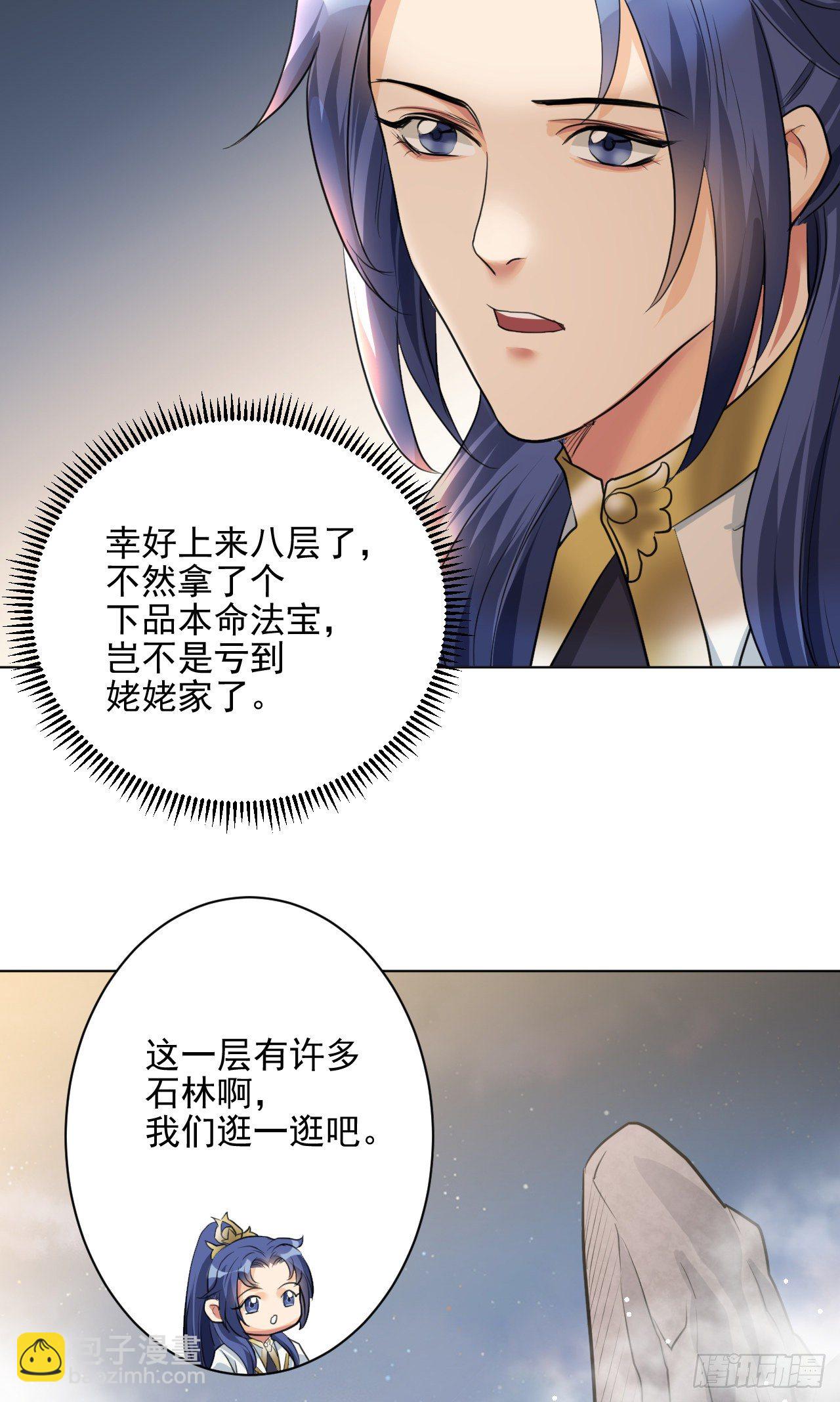 修仙吗？要命的那种！ - 危险，快跑！(1/2) - 8