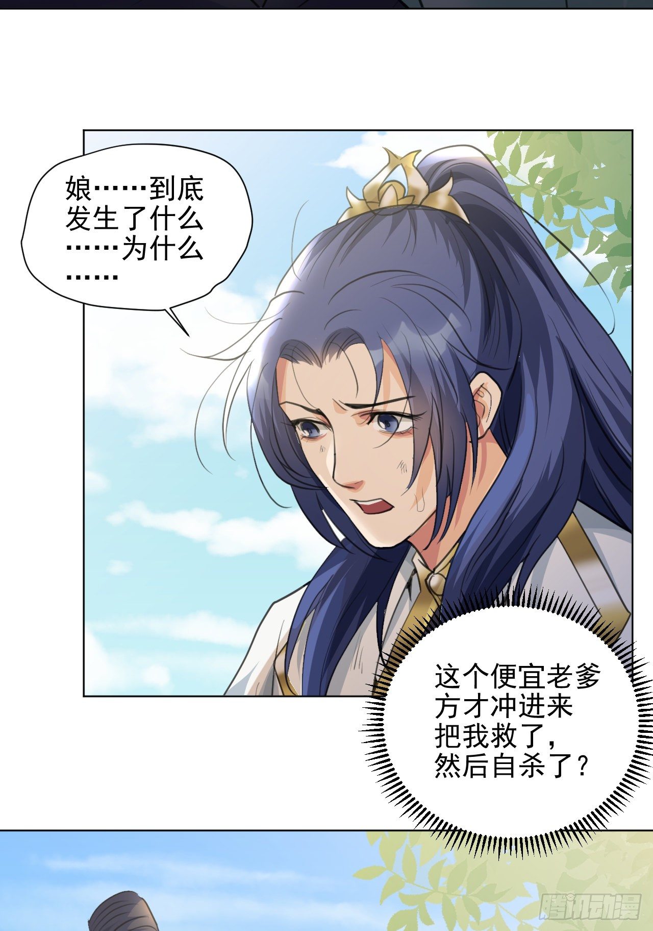 修仙吗？要命的那种！ - 我们只能到这了(2/2) - 3