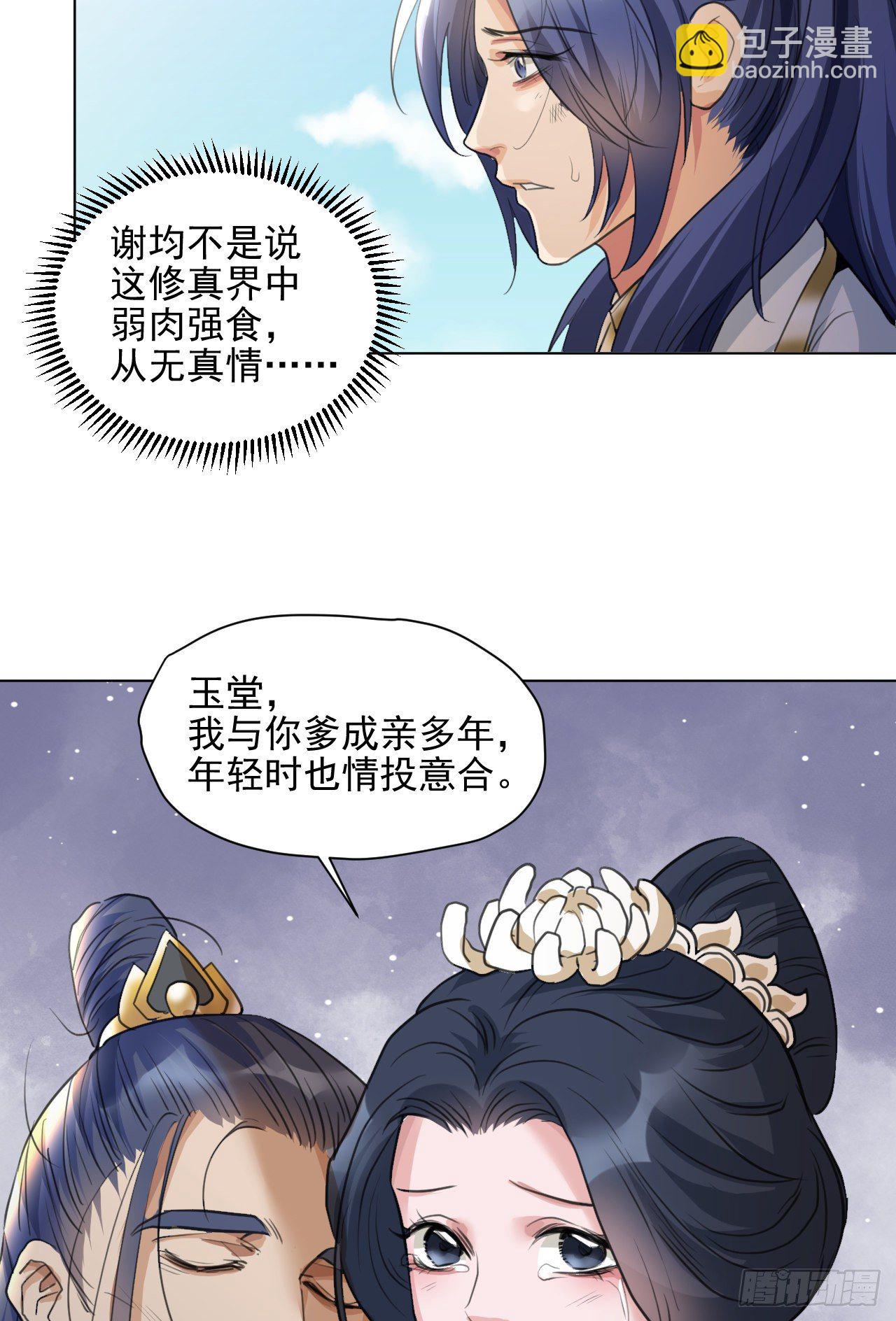 修仙吗？要命的那种！ - 我们只能到这了(2/2) - 6