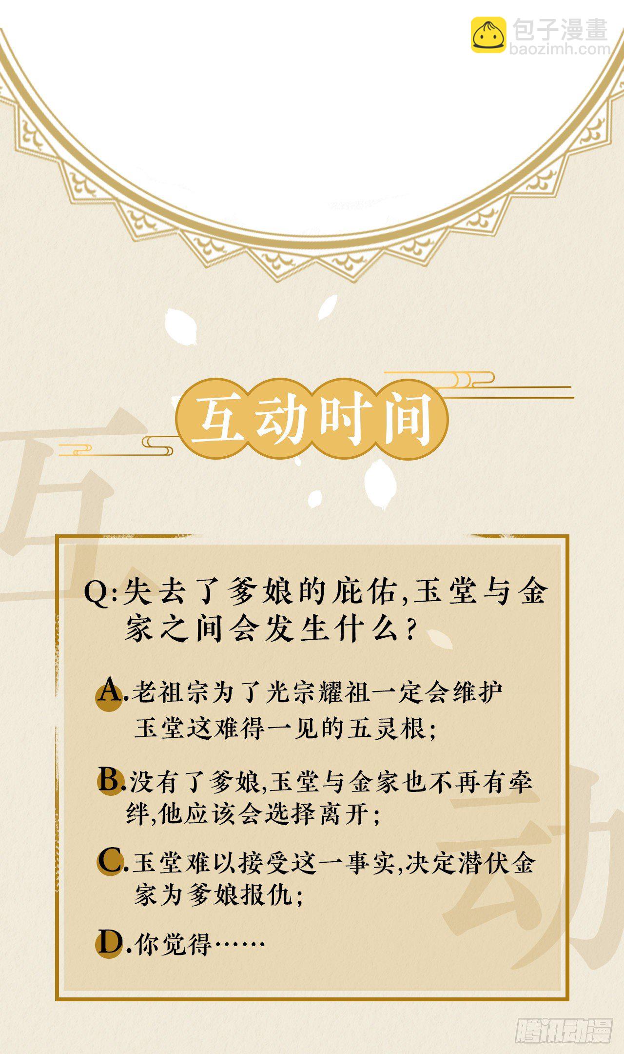 修仙吗？要命的那种！ - 我们只能到这了(2/2) - 1