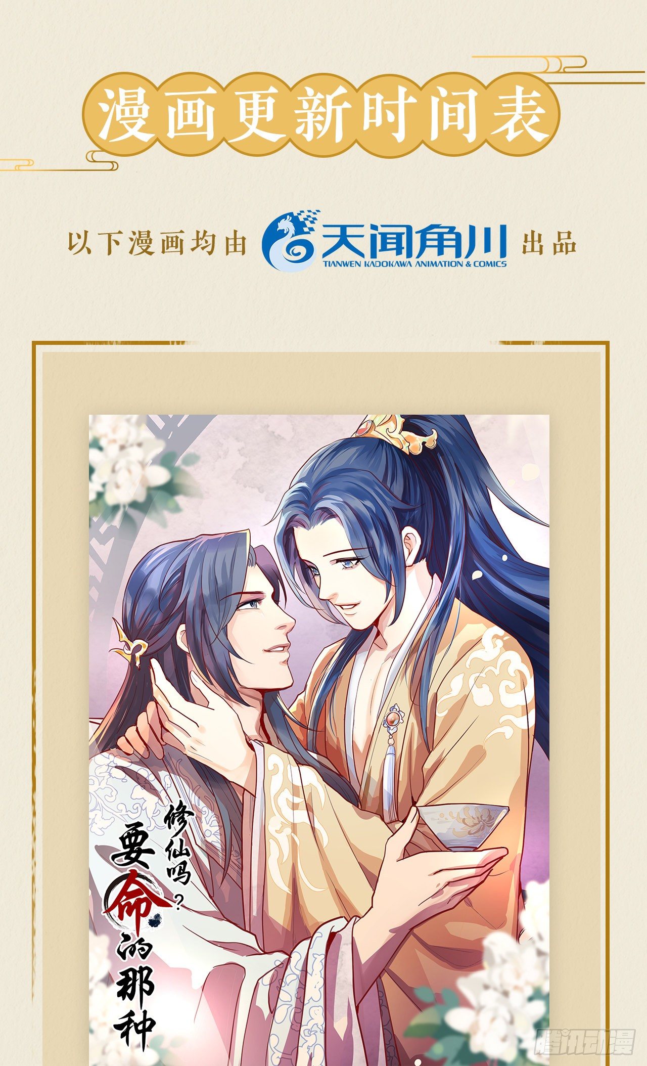 修仙吗？要命的那种！ - 我们只能到这了(2/2) - 2