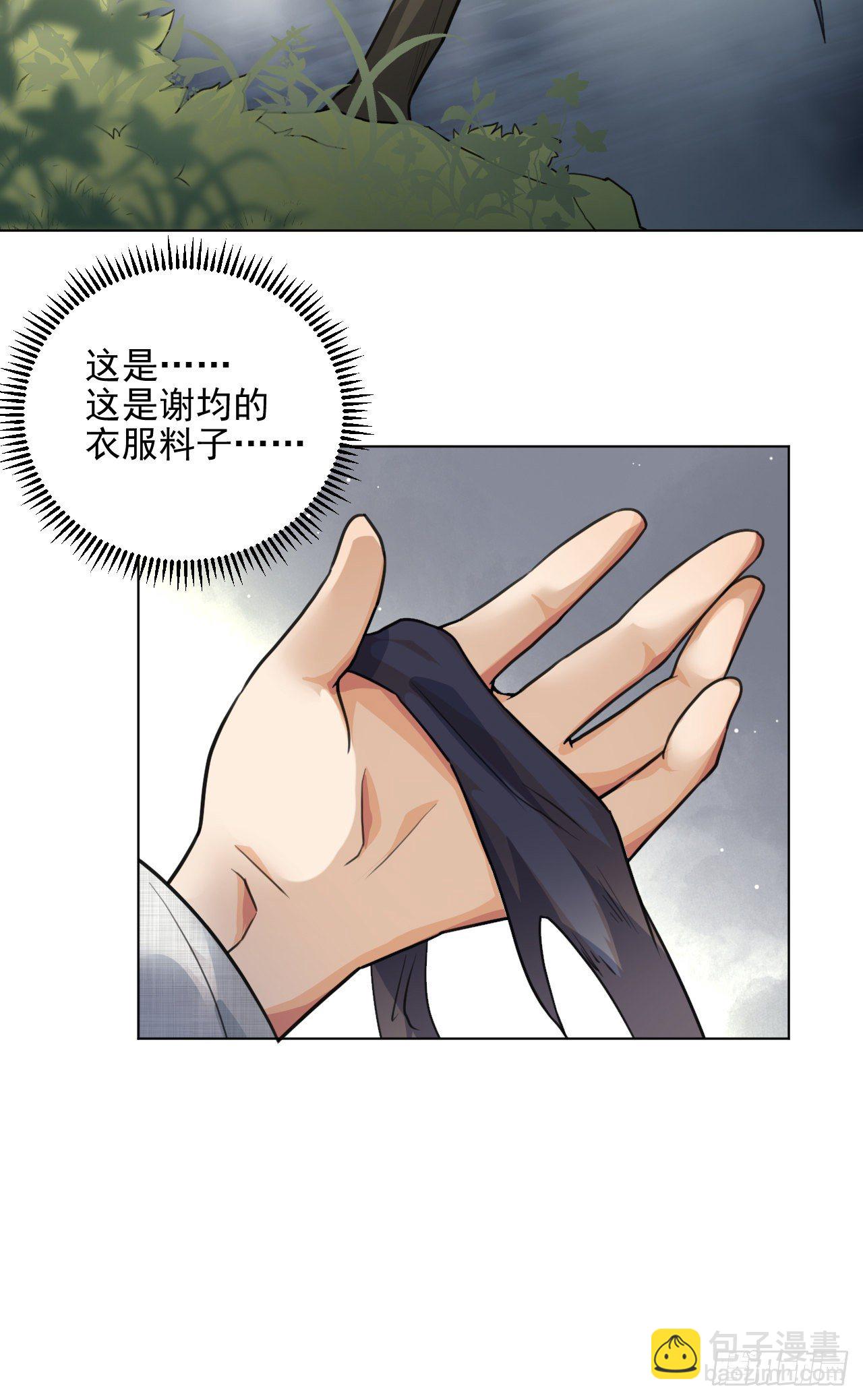 修仙吗？要命的那种！ - 谢均，我来了(1/2) - 4