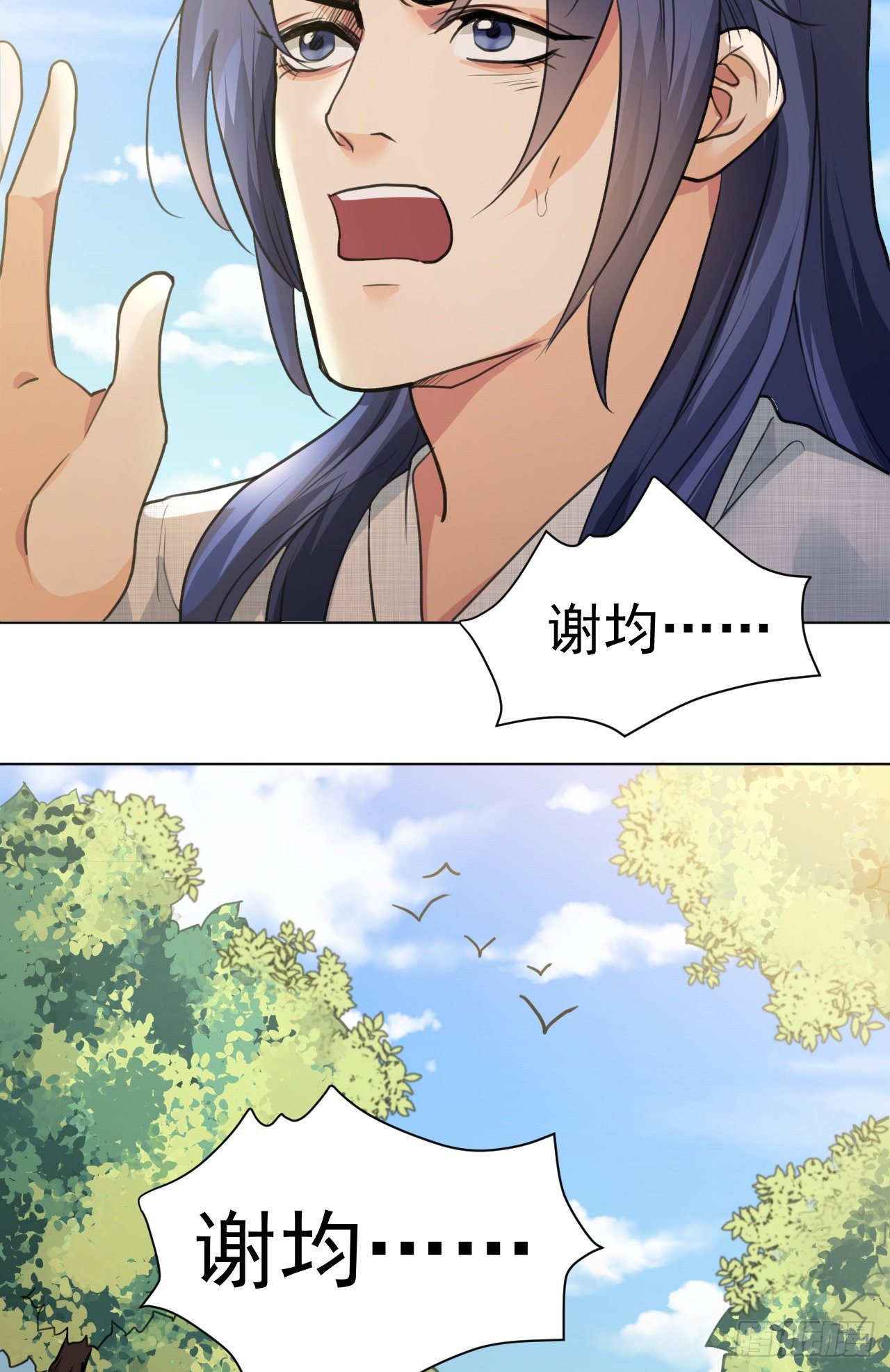 修仙吗？要命的那种！ - 谢均，我来了(1/2) - 2