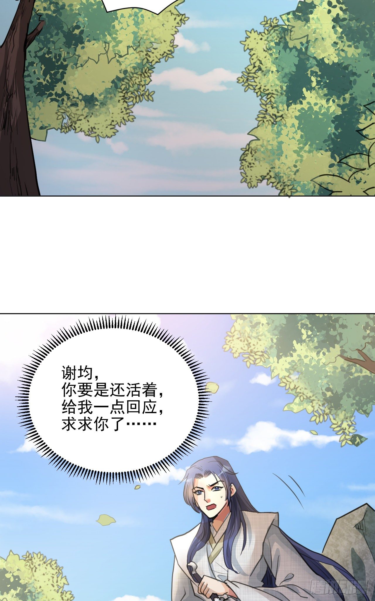 修仙吗？要命的那种！ - 谢均，我来了(1/2) - 3