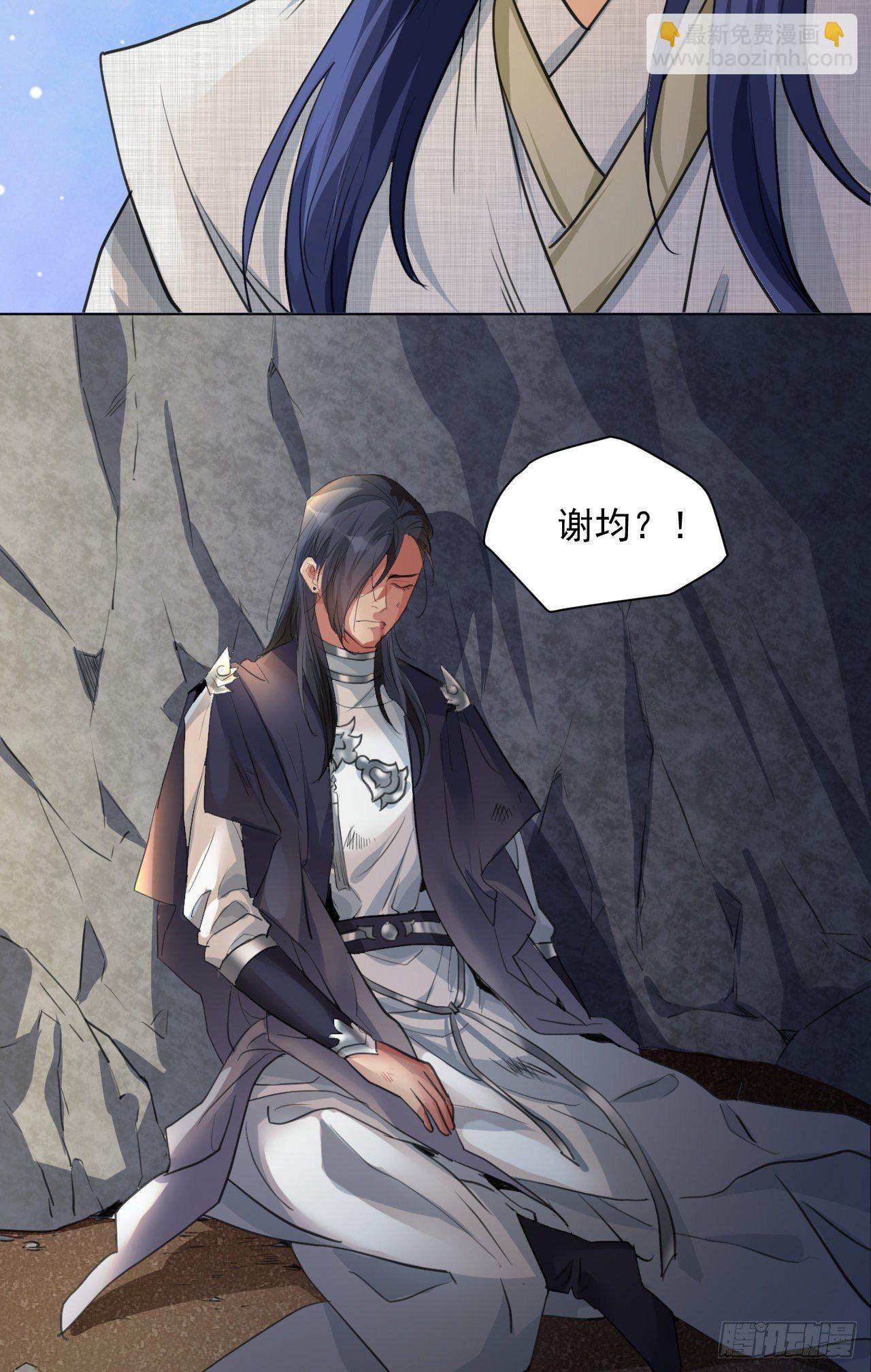 修仙吗？要命的那种！ - 谢均，我来了(1/2) - 6