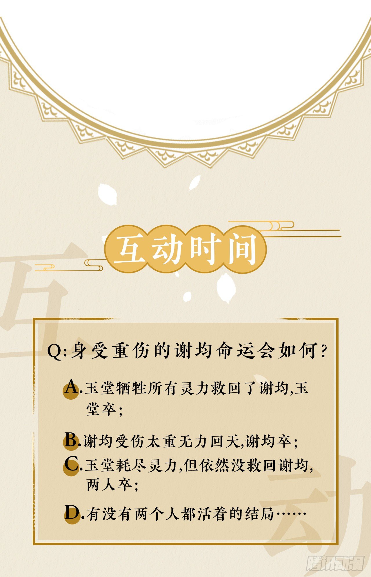 修仙吗？要命的那种！ - 谢均，我来了(2/2) - 4