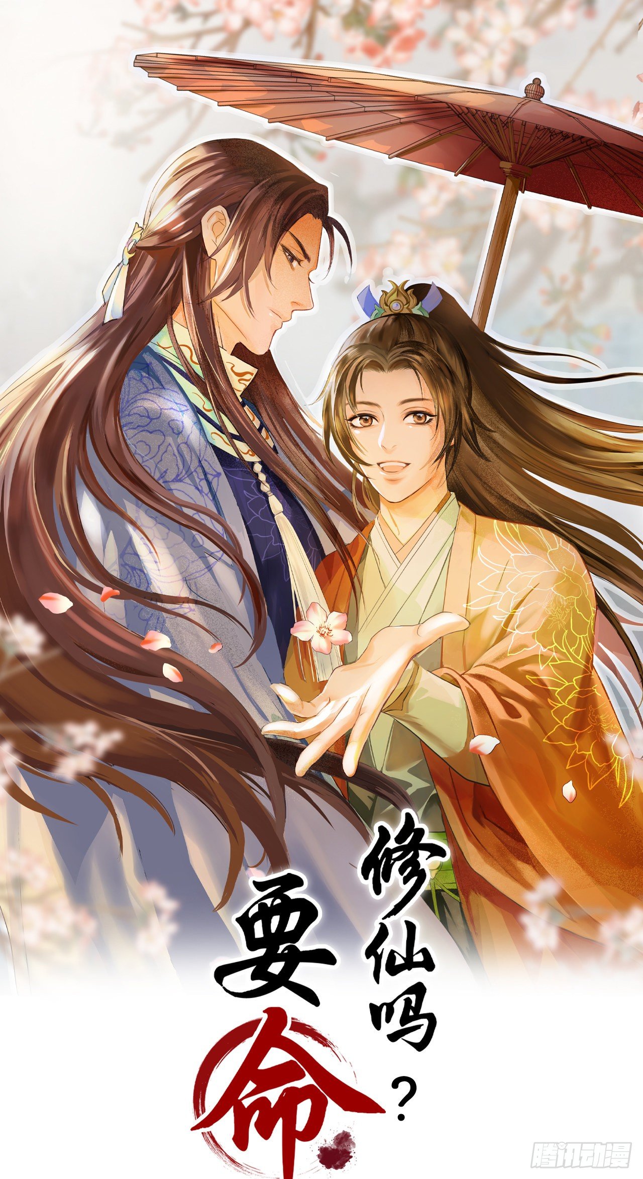 我穿了？-第4话