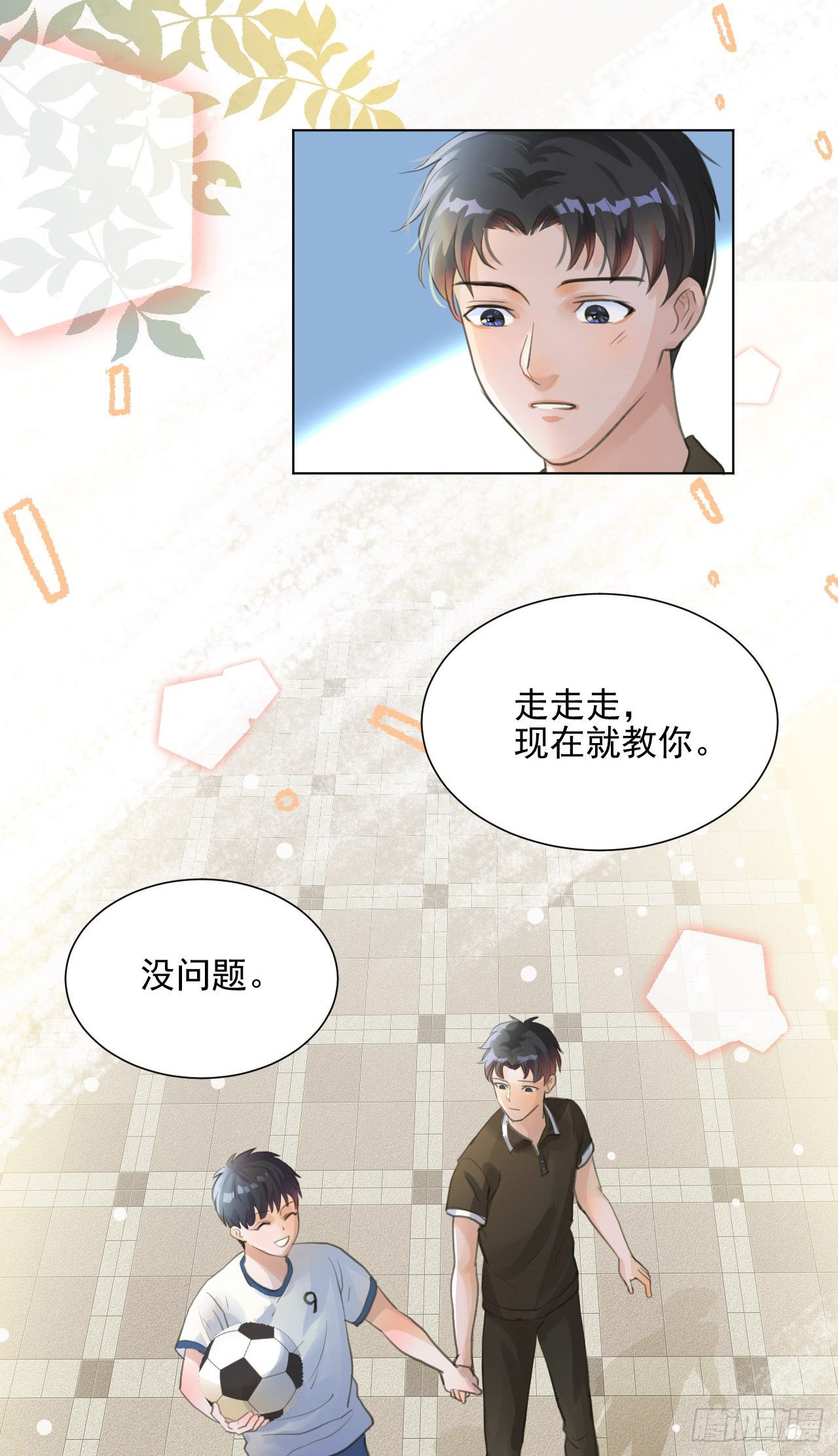 我穿了？-第4话