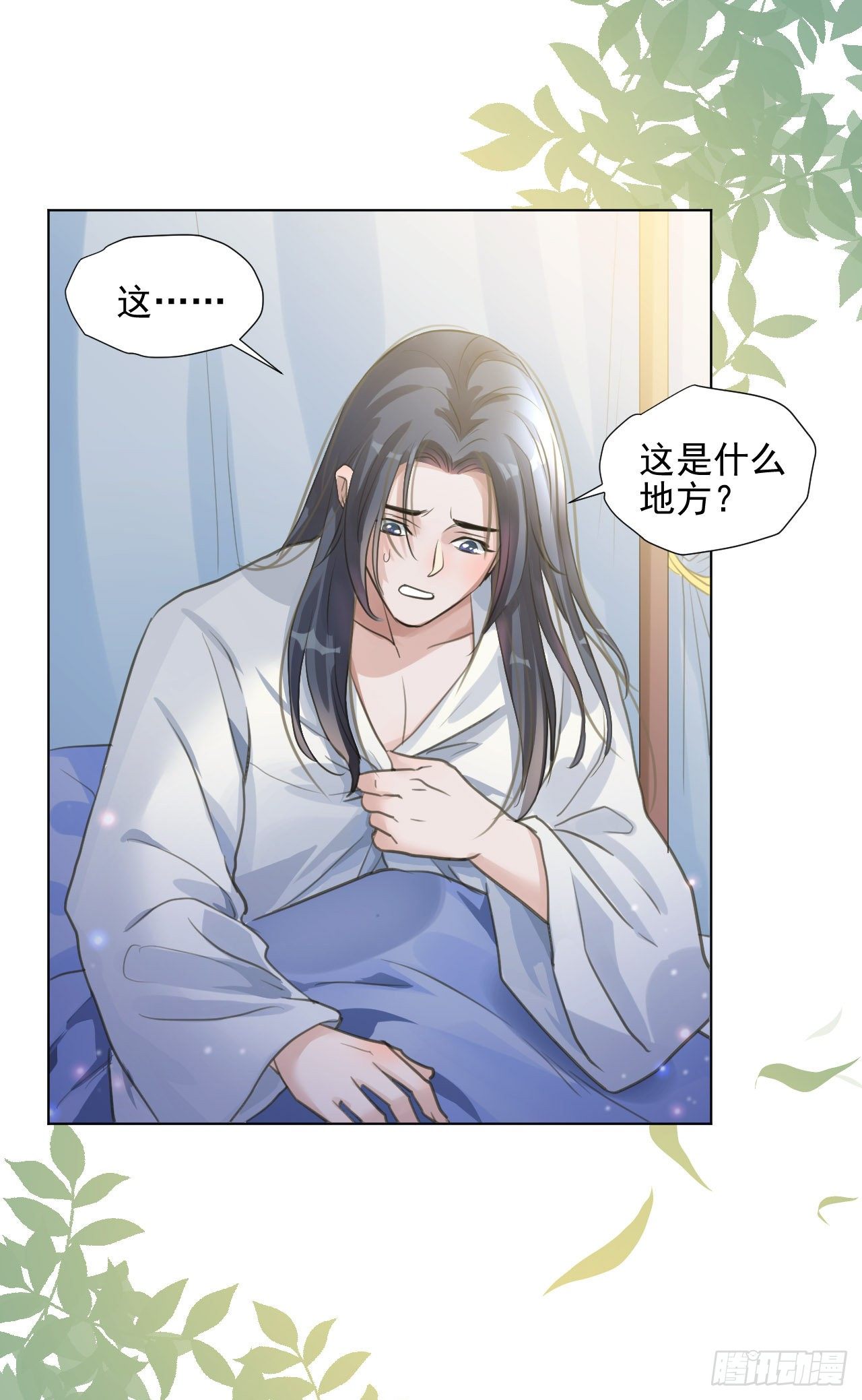 我穿了？-第4话