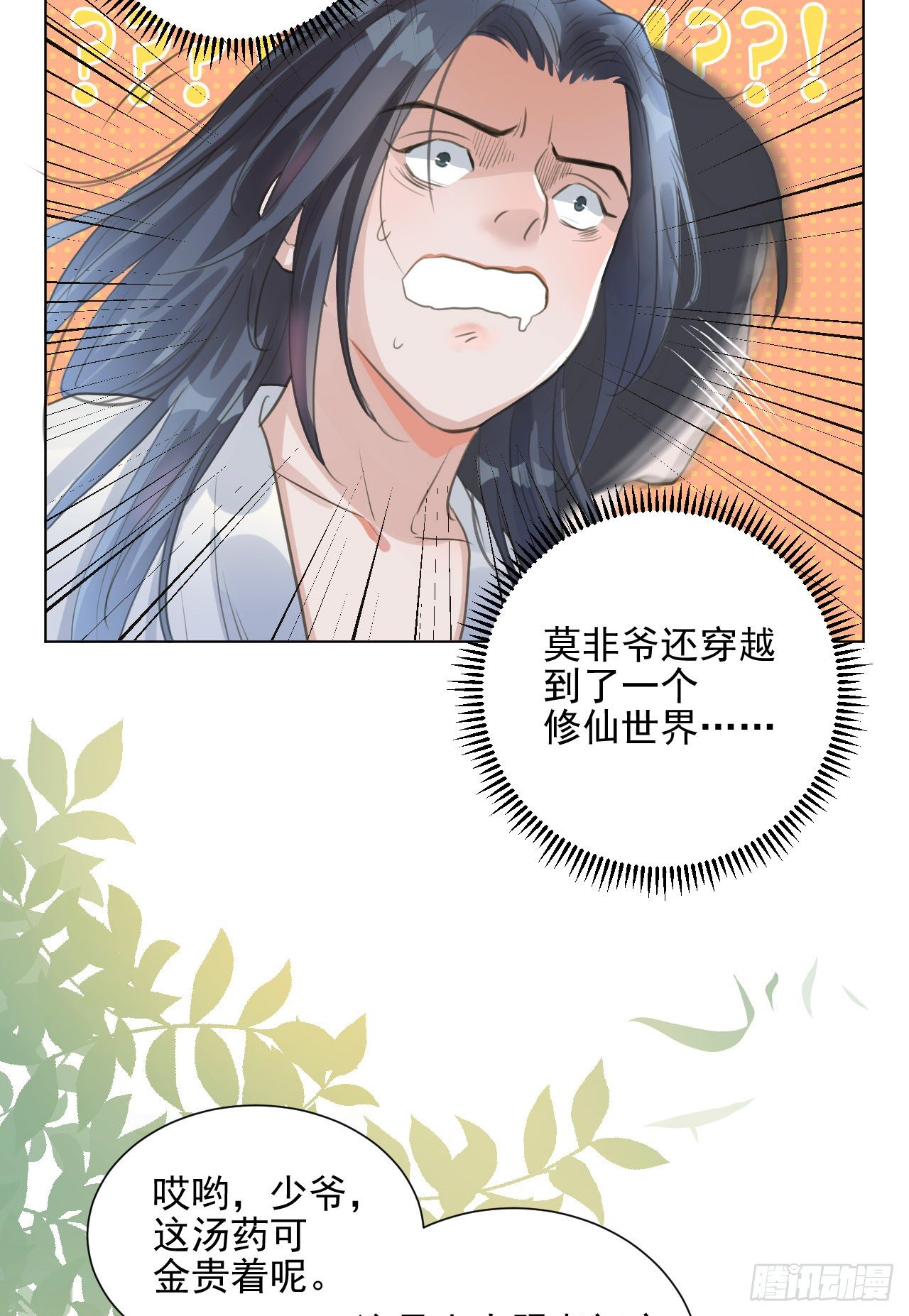 我穿了？-第4话