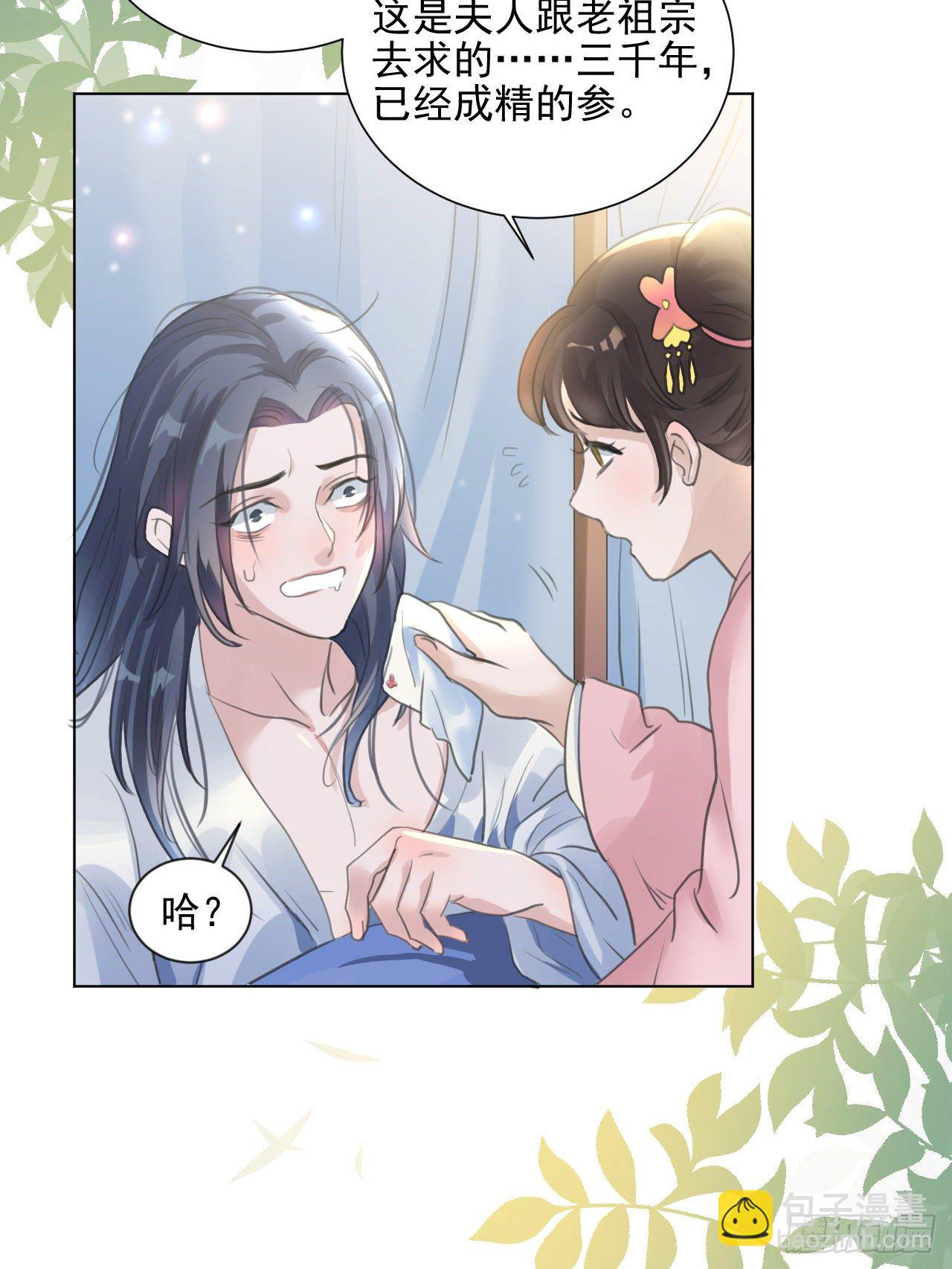 我穿了？-第4话