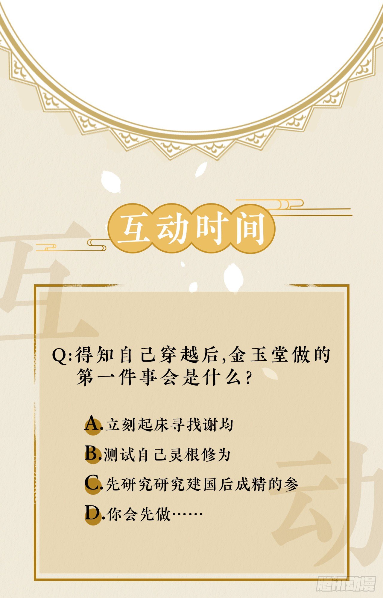 我穿了？-第4话