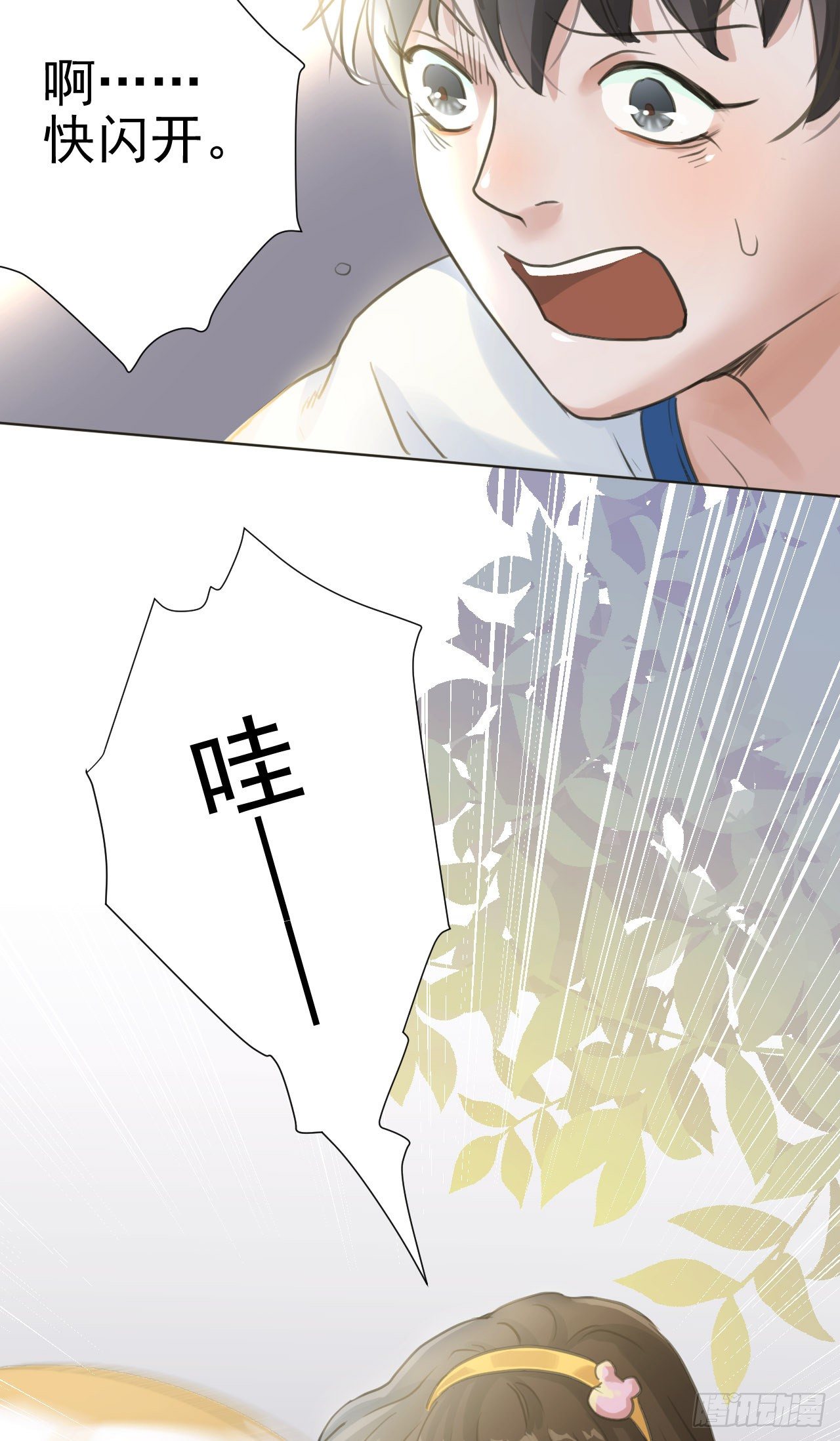 我穿了？-第4话