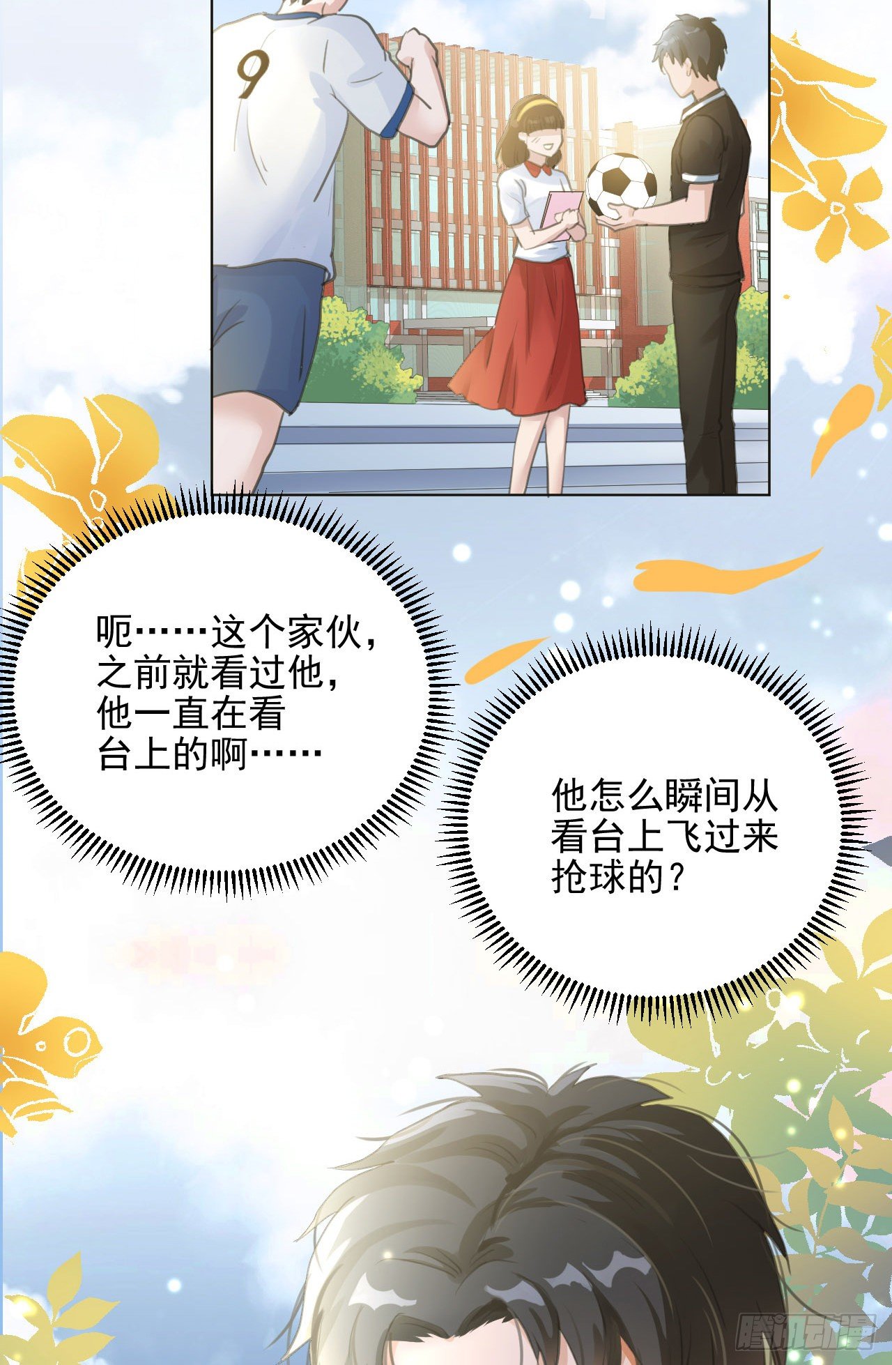 我穿了？-第4话