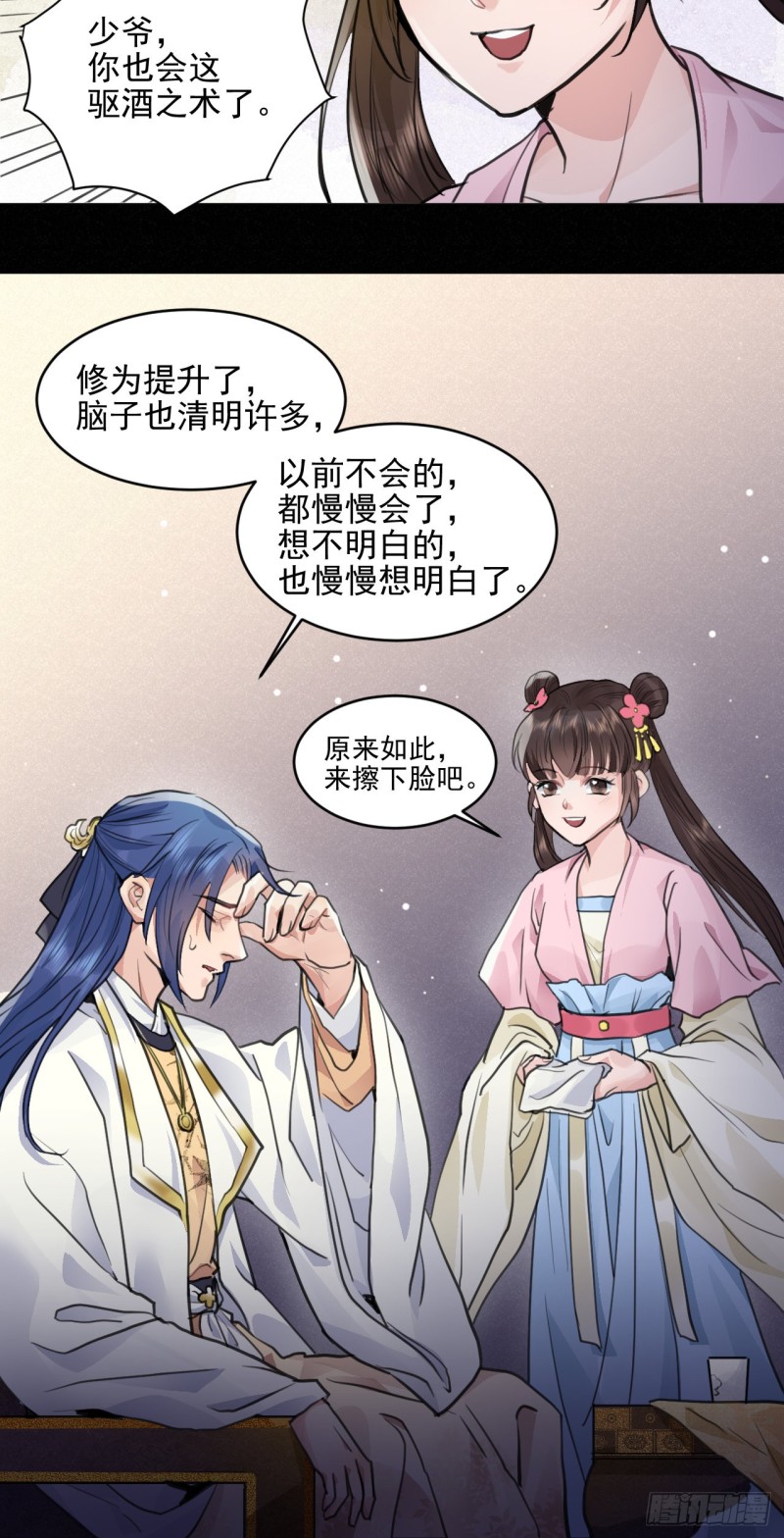 兜兜转转还在新手村(1/2)-第36话