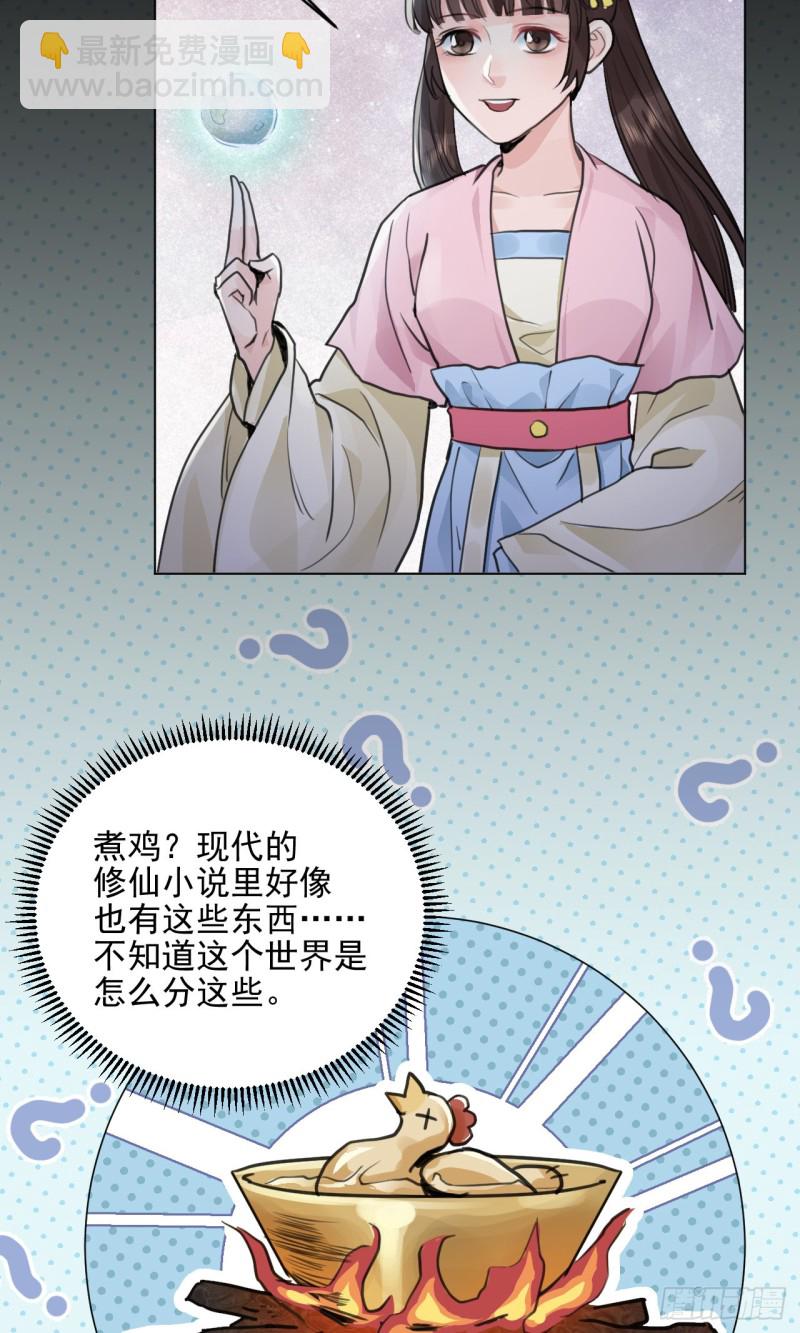 兜兜转转还在新手村(1/2)-第36话