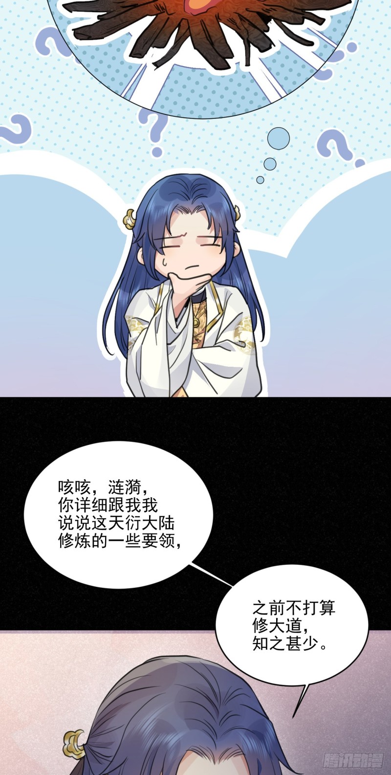 兜兜转转还在新手村(1/2)-第36话