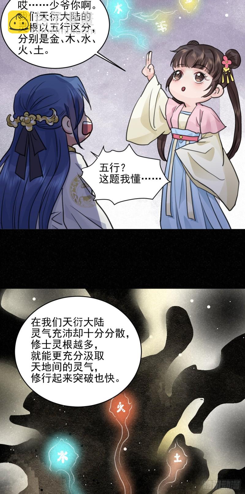 兜兜转转还在新手村(1/2)-第36话