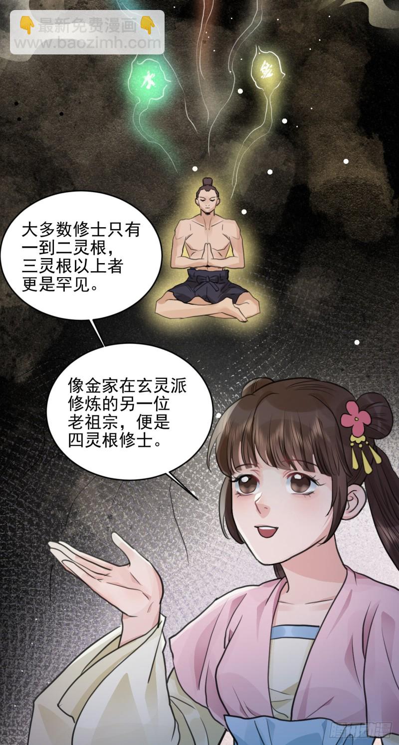兜兜转转还在新手村(1/2)-第36话