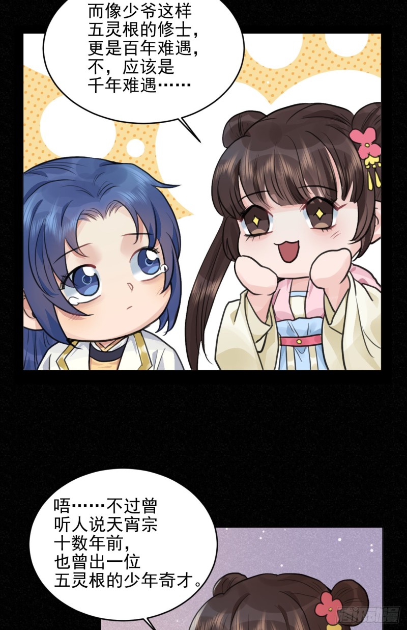 兜兜转转还在新手村(1/2)-第36话