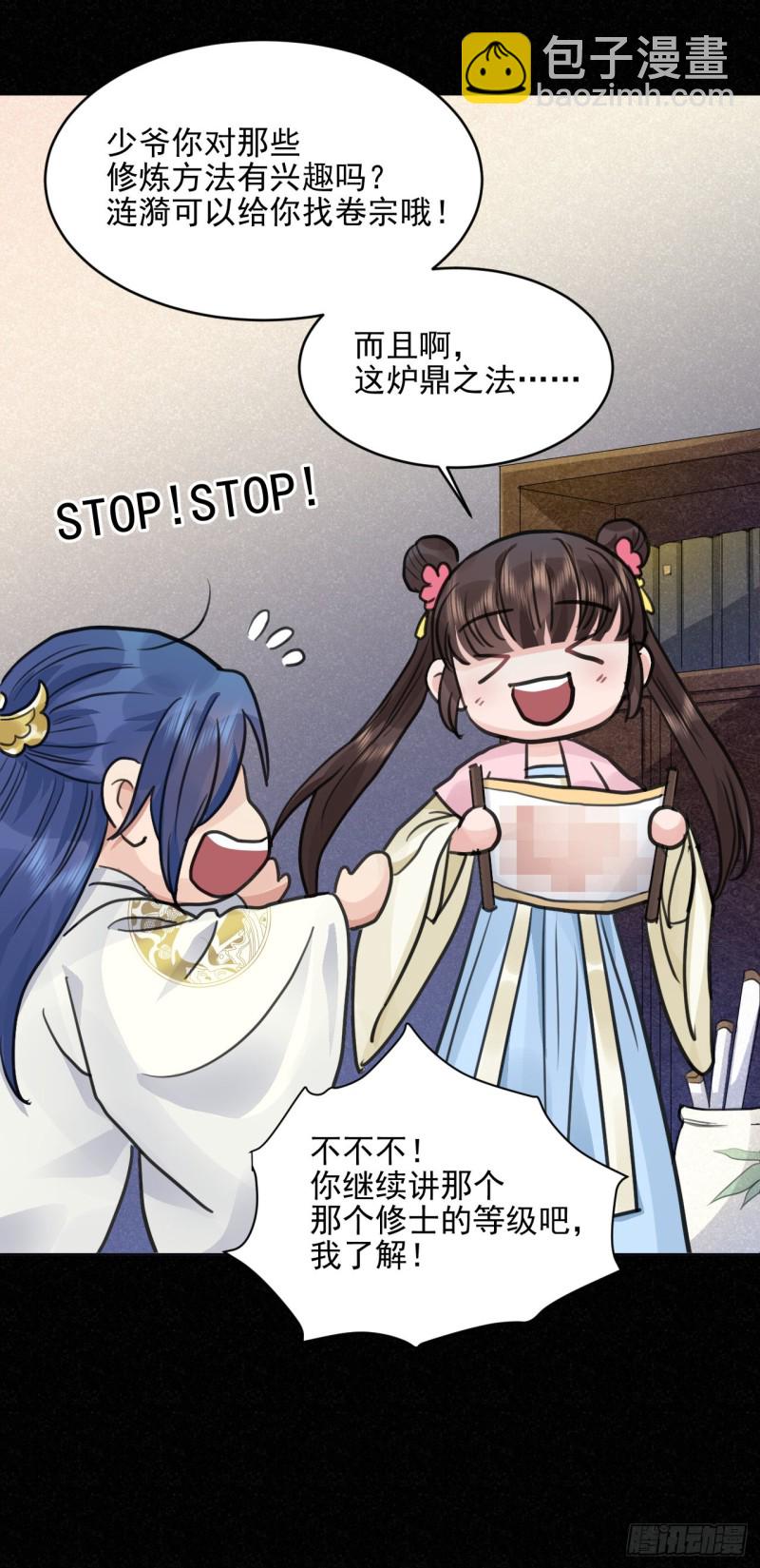 兜兜转转还在新手村(1/2)-第36话