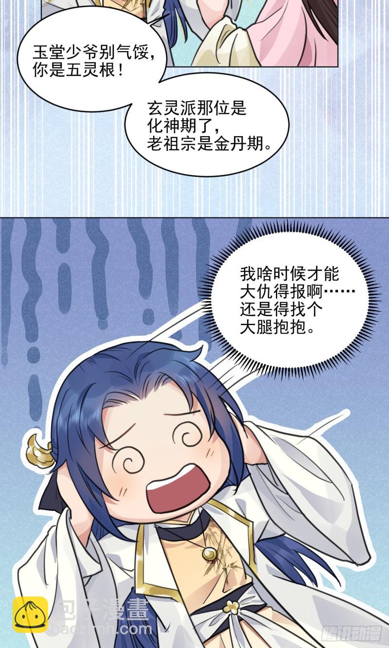 兜兜转转还在新手村(1/2)-第36话