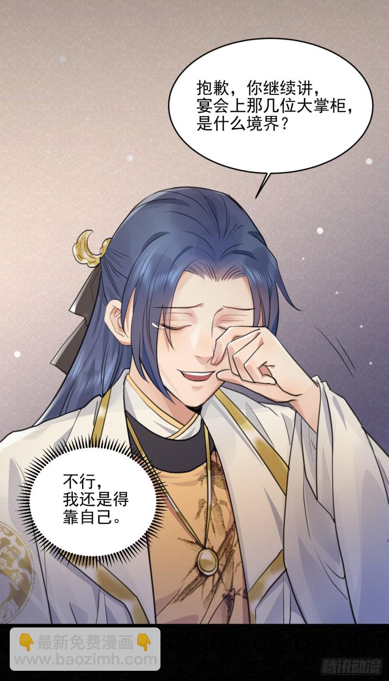 兜兜转转还在新手村(1/2)-第36话