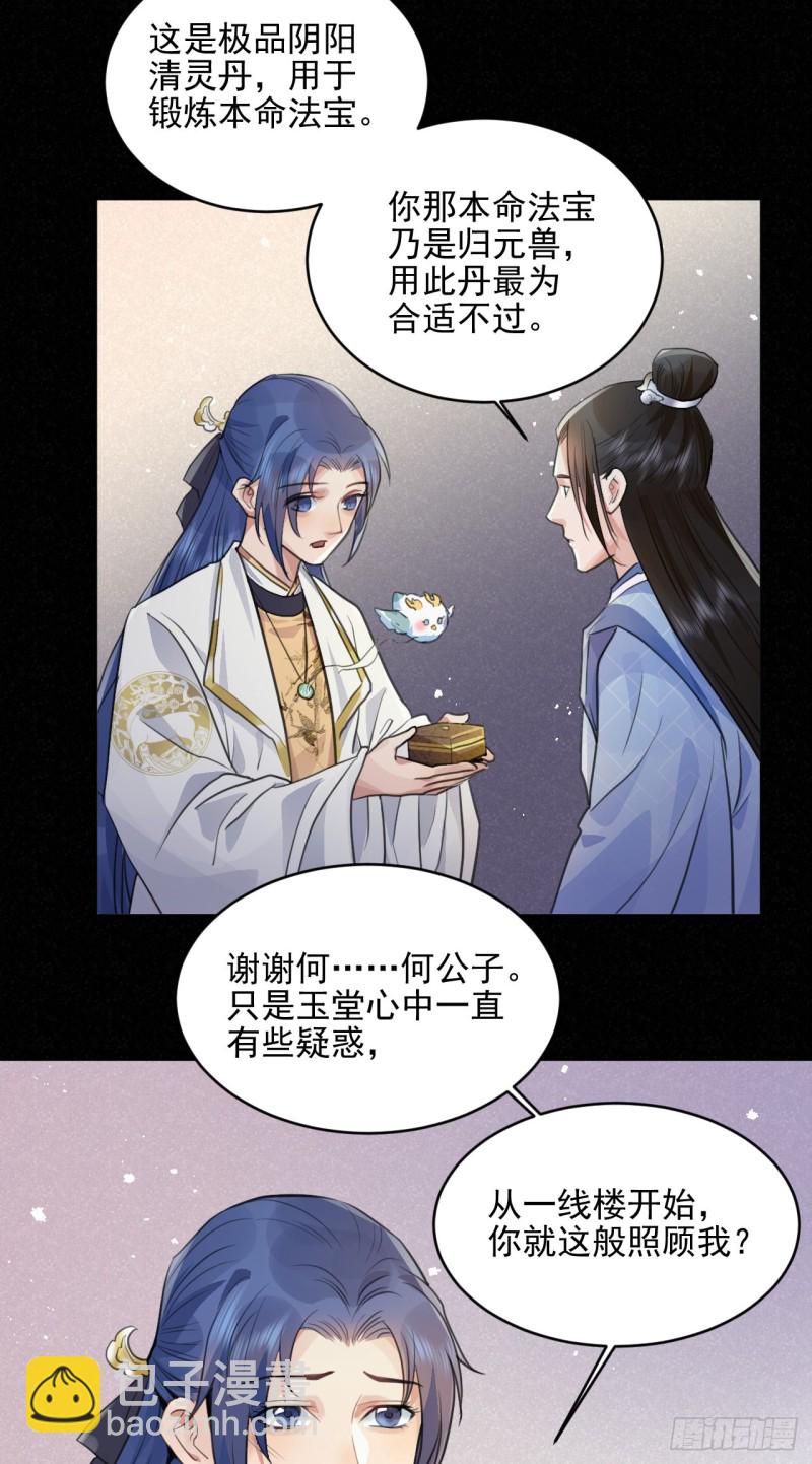 兜兜转转还在新手村(1/2)-第36话