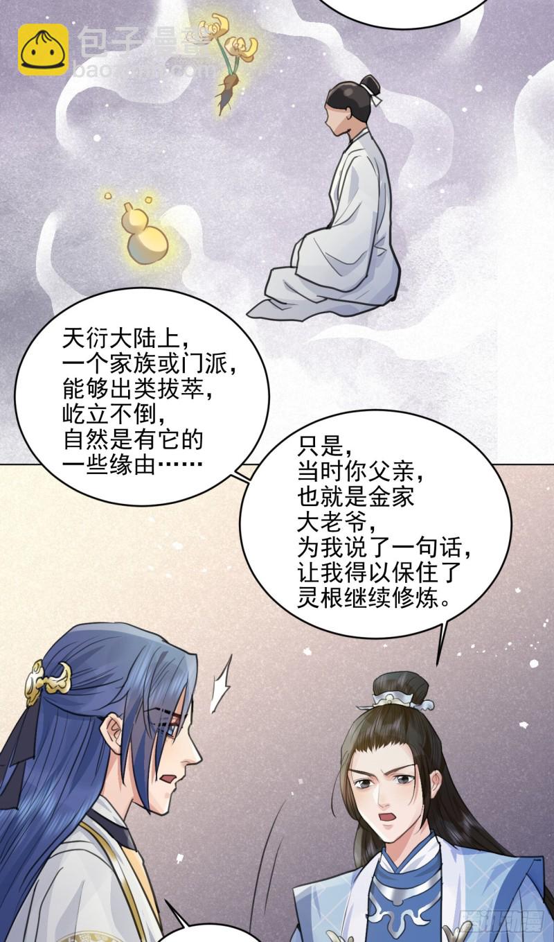 兜兜转转还在新手村(1/2)-第36话