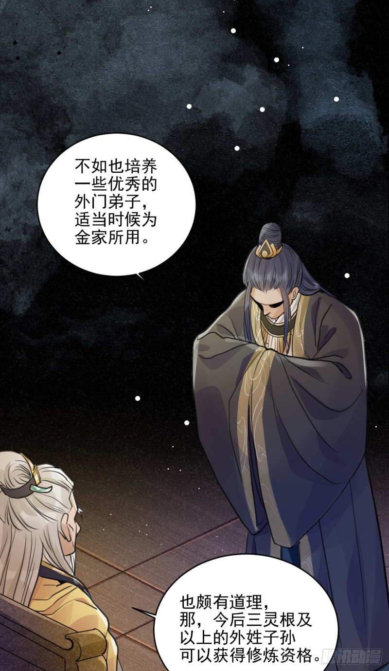 兜兜转转还在新手村(1/2)-第36话