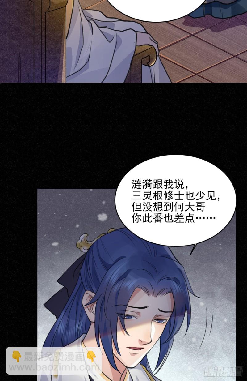 兜兜转转还在新手村(1/2)-第36话