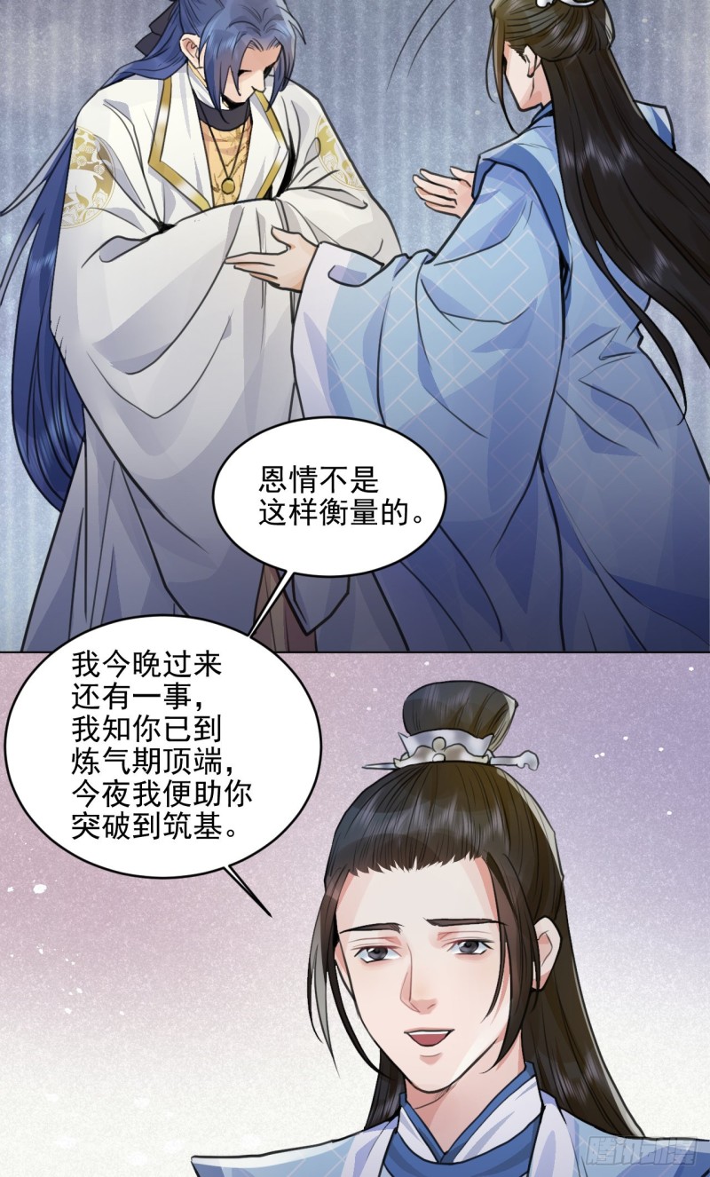 兜兜转转还在新手村(1/2)-第36话