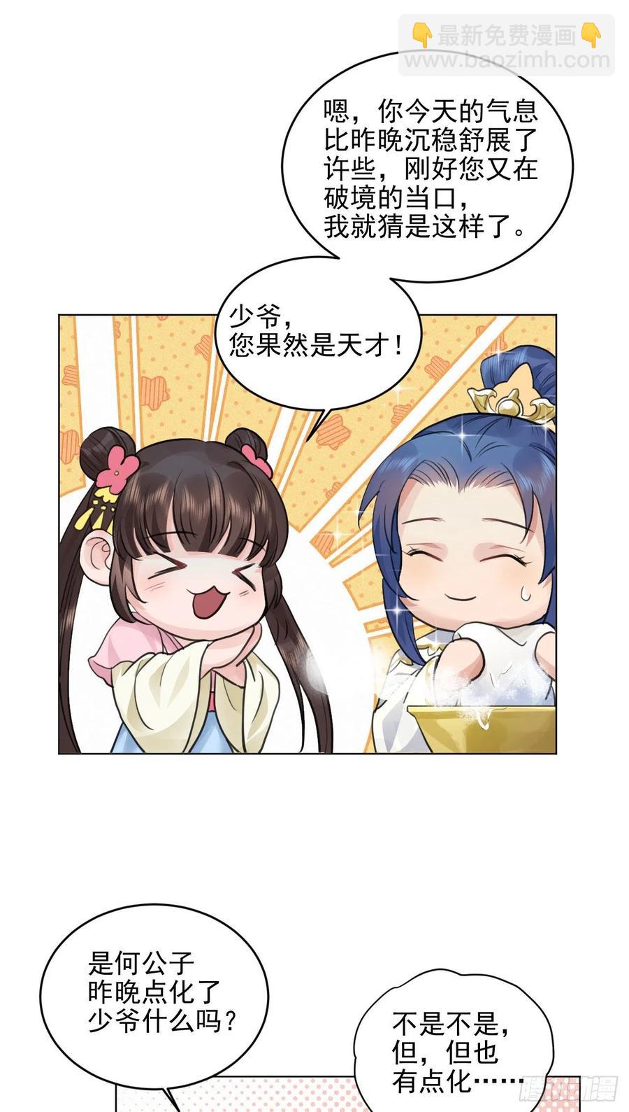 升级了，选个人来练手(1/2)-第38话