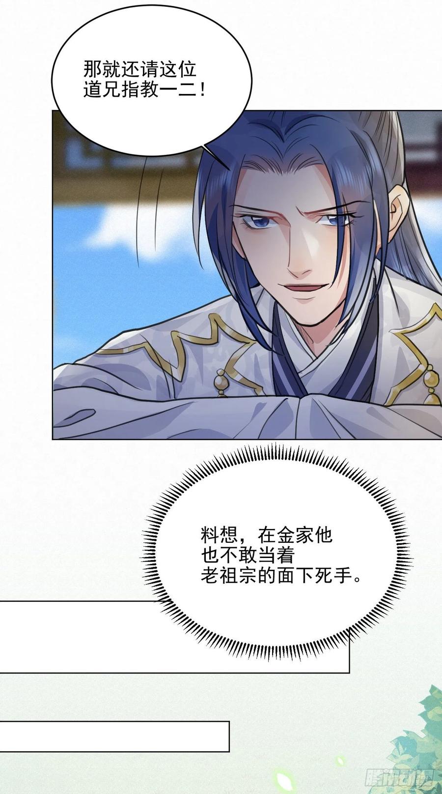 升级了，选个人来练手(1/2)-第38话