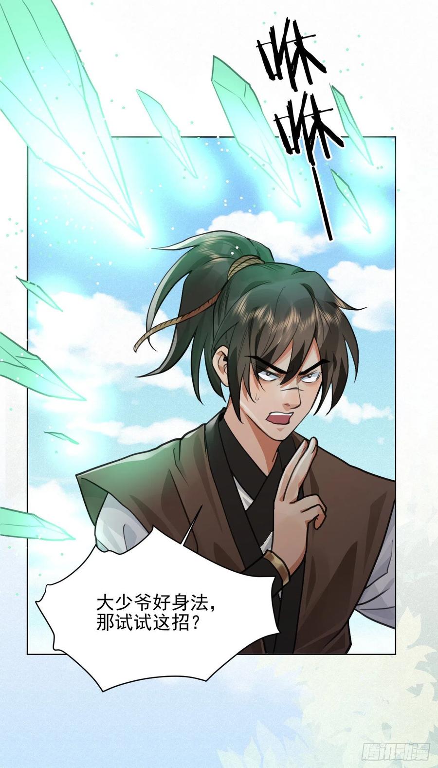 升级了，选个人来练手(1/2)-第38话