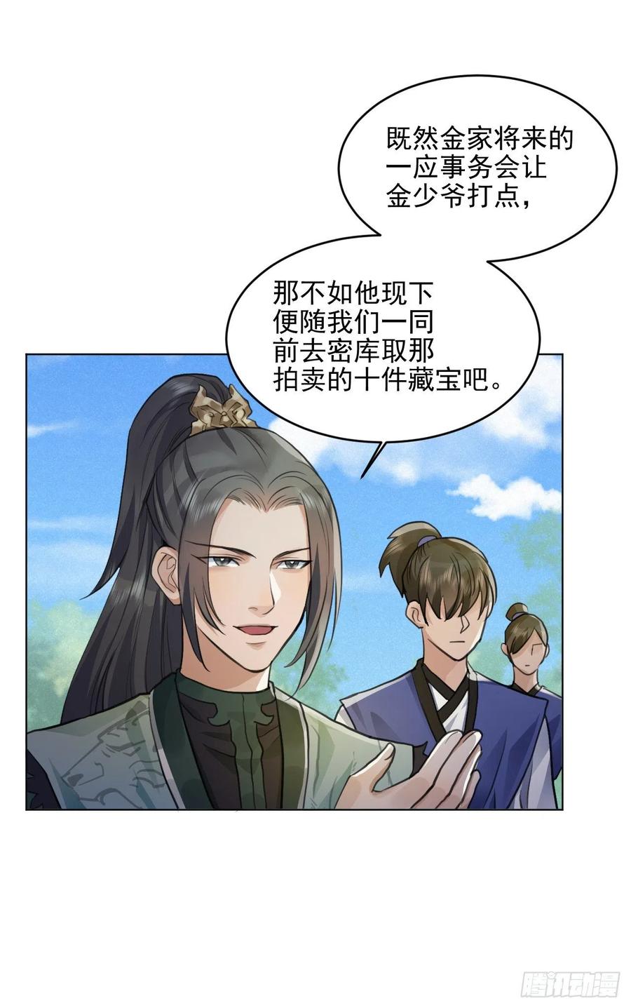 特别的嘉宾(1/2)-第40话