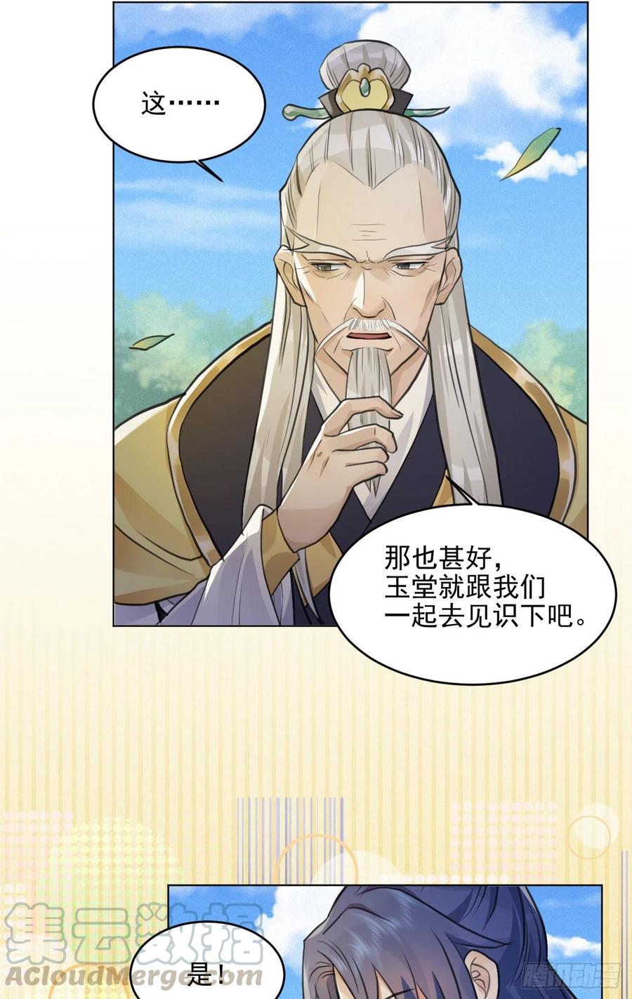 特别的嘉宾(1/2)-第40话